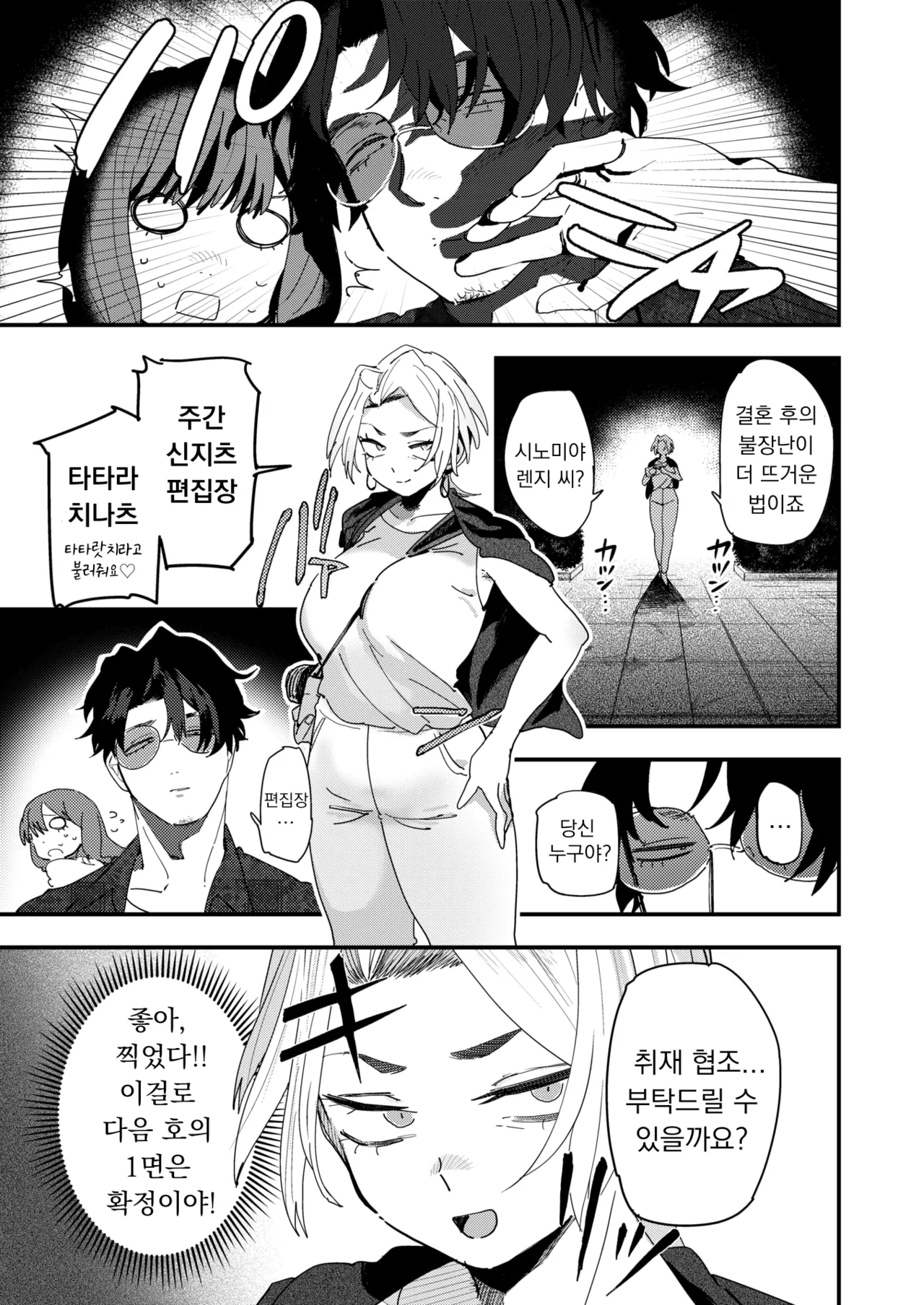 [Toku] Makeruna! Henshuuchou | 지지 마! 편집장 (COMIC X-EROS #122) [Korean] [Digital] [Decensored] 画像番号 5