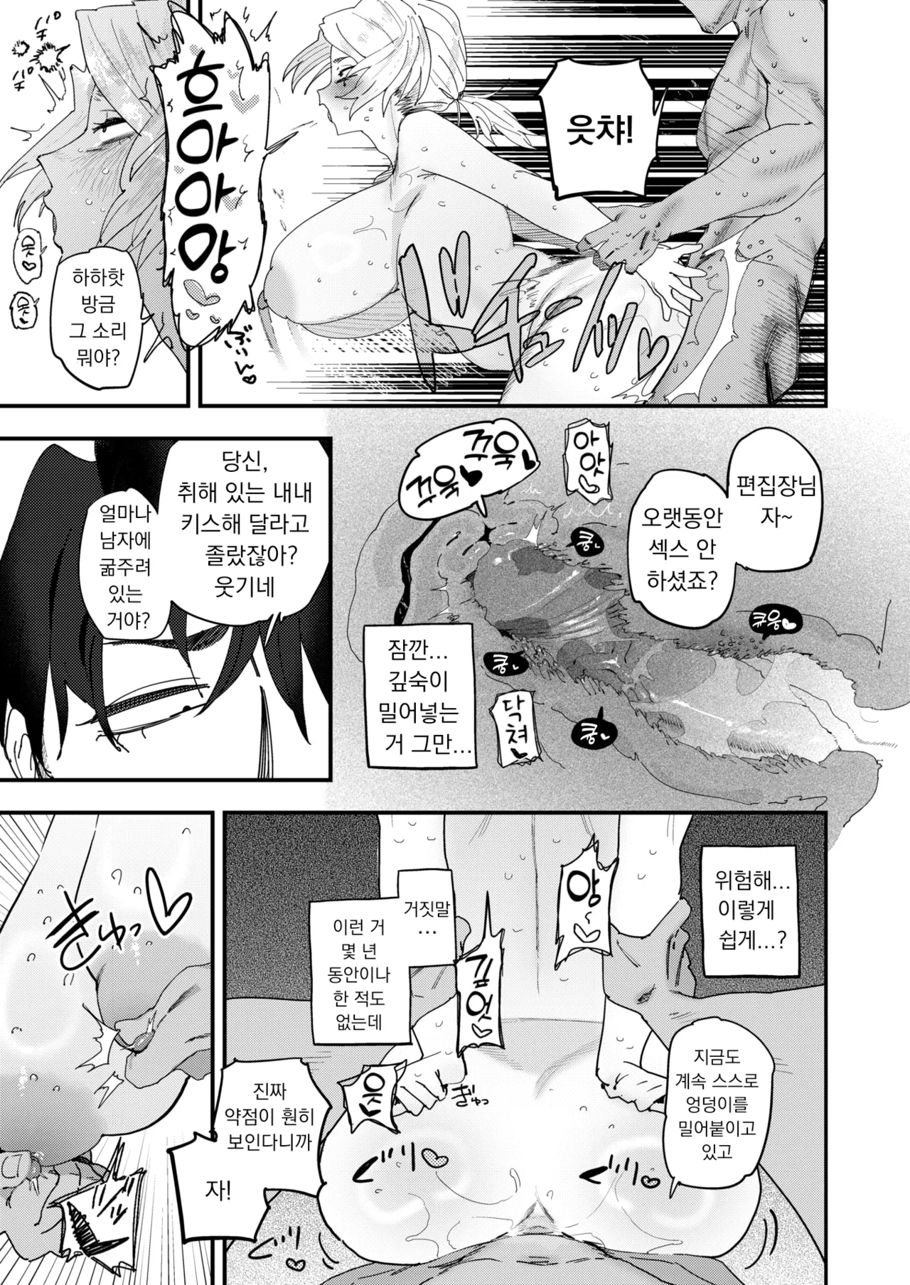 [Toku] Makeruna! Henshuuchou | 지지 마! 편집장 (COMIC X-EROS #122) [Korean] [Digital] [Decensored] 画像番号 11