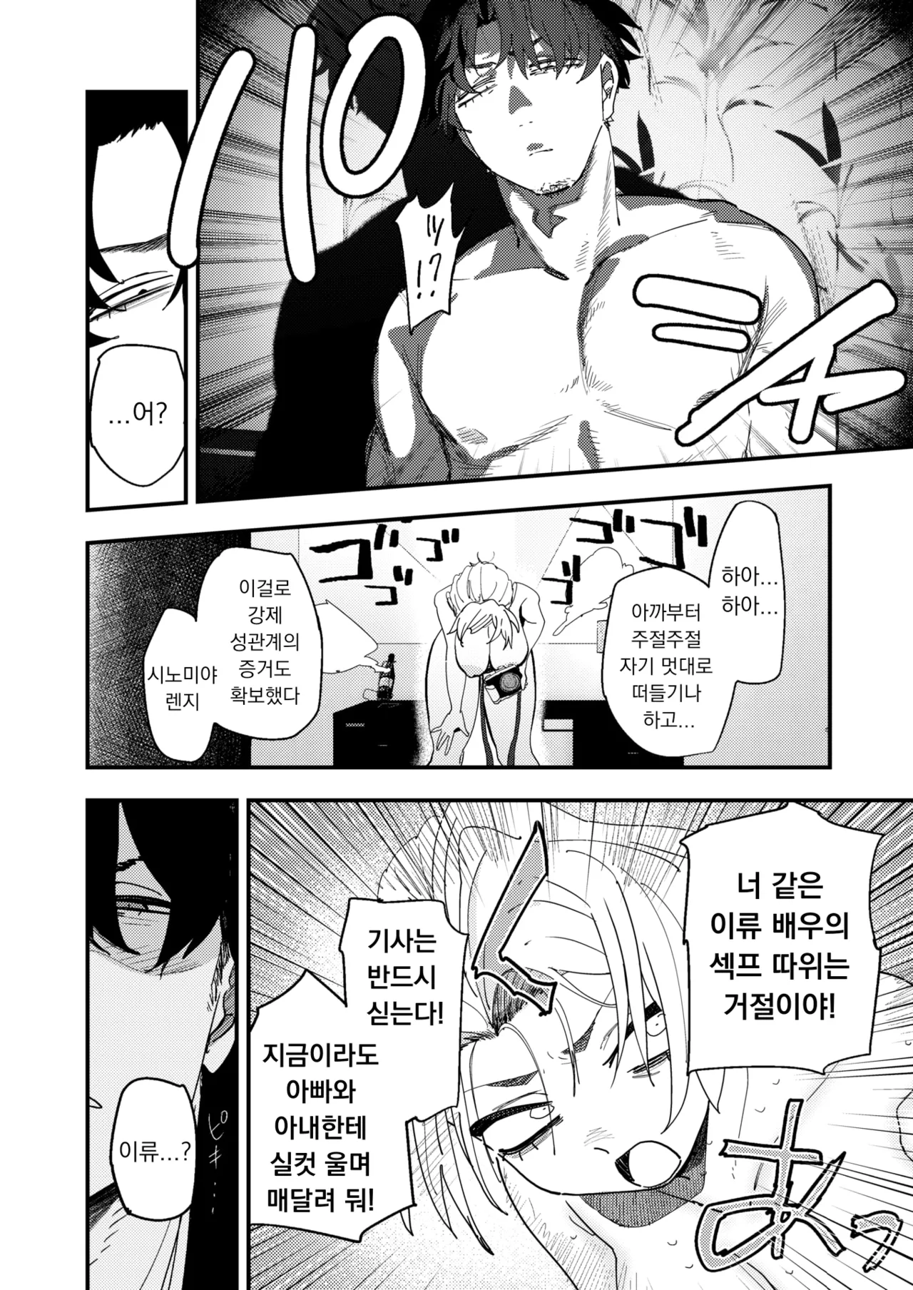 [Toku] Makeruna! Henshuuchou | 지지 마! 편집장 (COMIC X-EROS #122) [Korean] [Digital] [Decensored] 画像番号 14