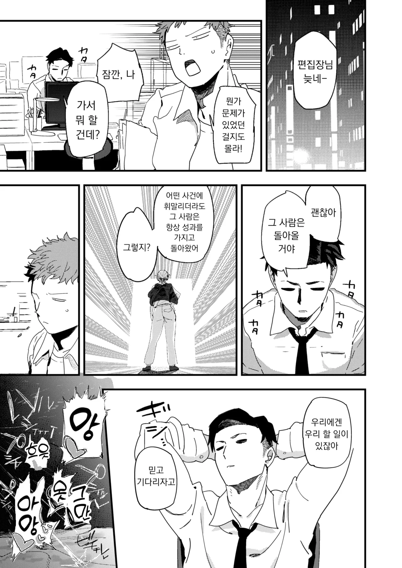 [Toku] Makeruna! Henshuuchou | 지지 마! 편집장 (COMIC X-EROS #122) [Korean] [Digital] [Decensored] 画像番号 15