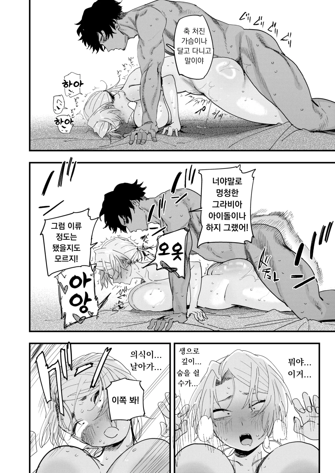 [Toku] Makeruna! Henshuuchou | 지지 마! 편집장 (COMIC X-EROS #122) [Korean] [Digital] [Decensored] 画像番号 18