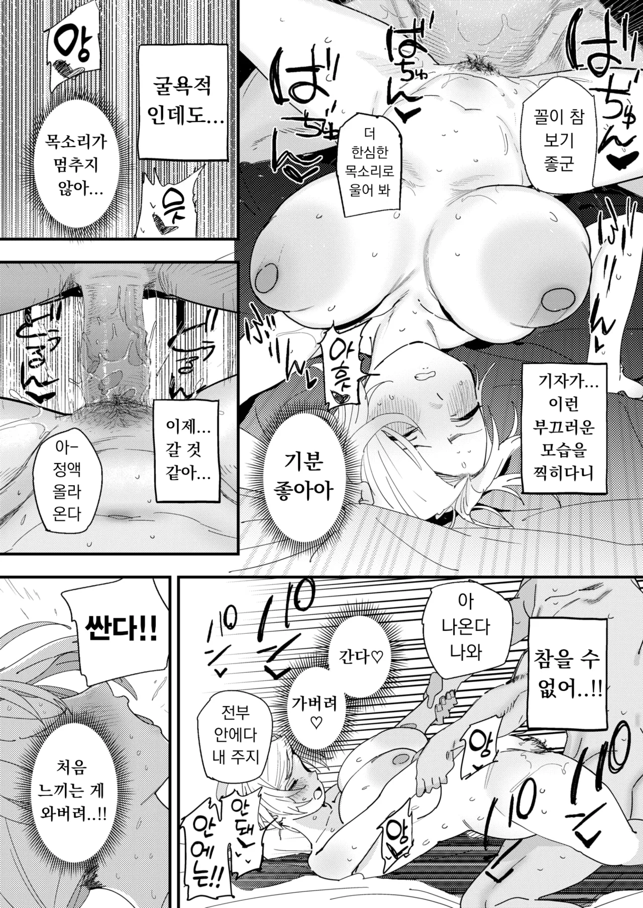 [Toku] Makeruna! Henshuuchou | 지지 마! 편집장 (COMIC X-EROS #122) [Korean] [Digital] [Decensored] 画像番号 21