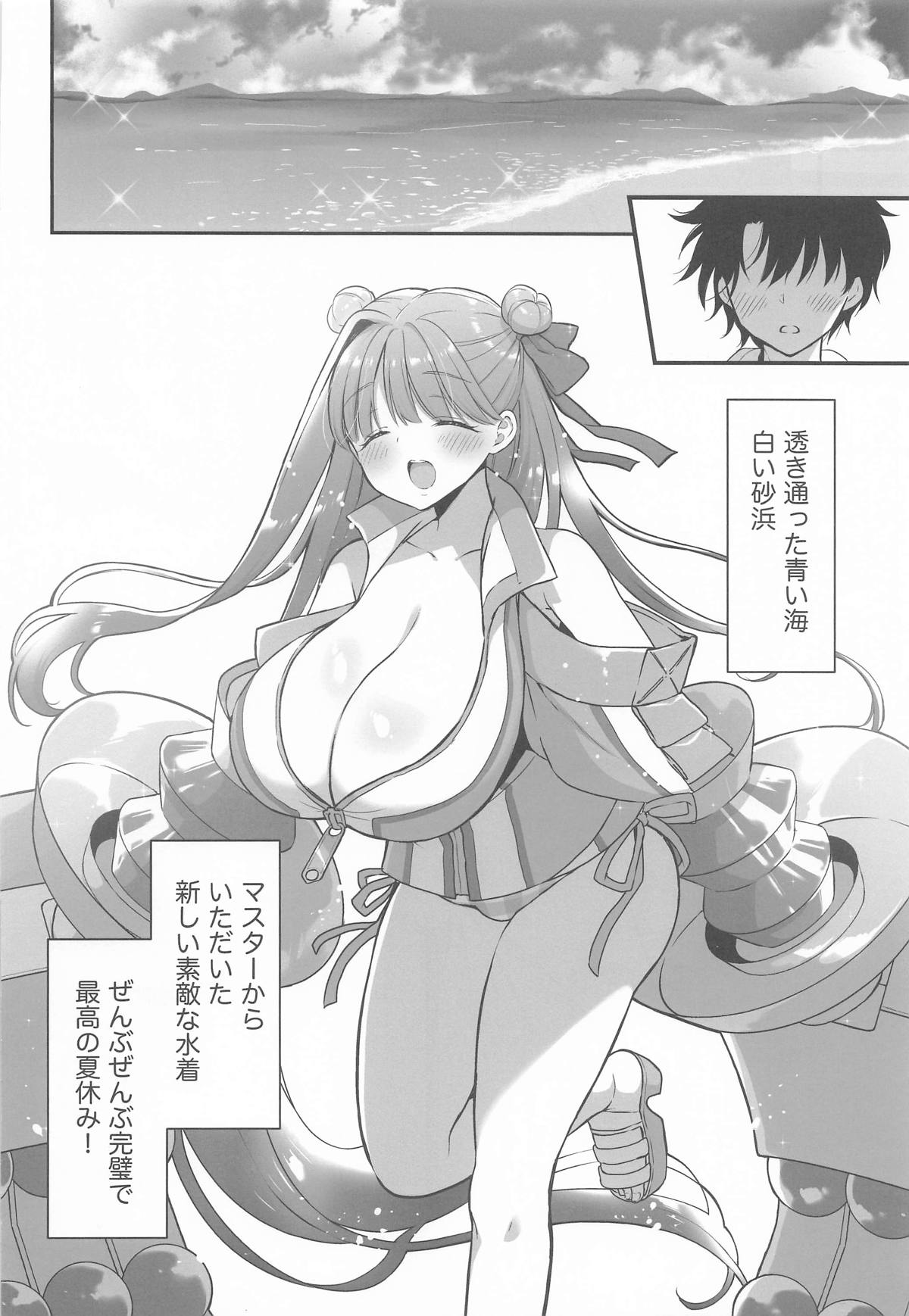 [もずちち (もずや紫)] さいこうのなつやすみ (Fate/Grand Order) 画像番号 5