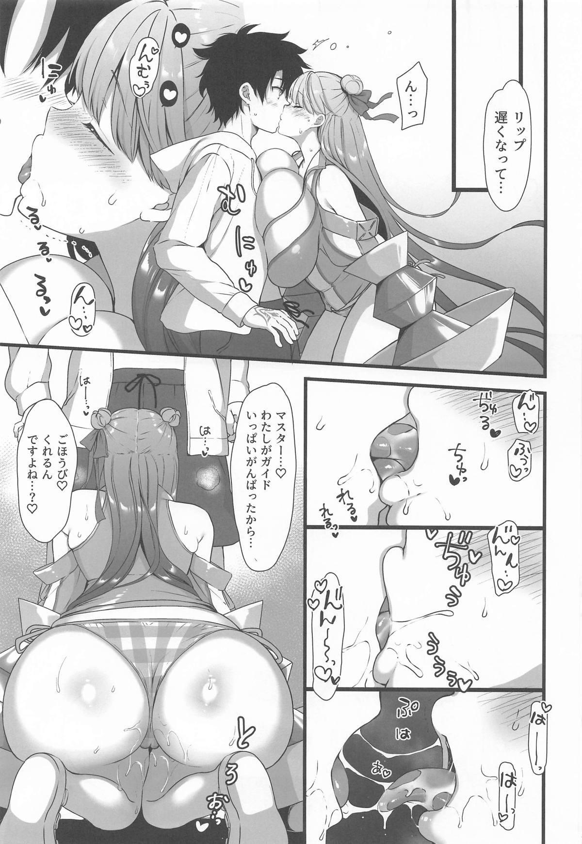 [もずちち (もずや紫)] さいこうのなつやすみ (Fate/Grand Order) 画像番号 14