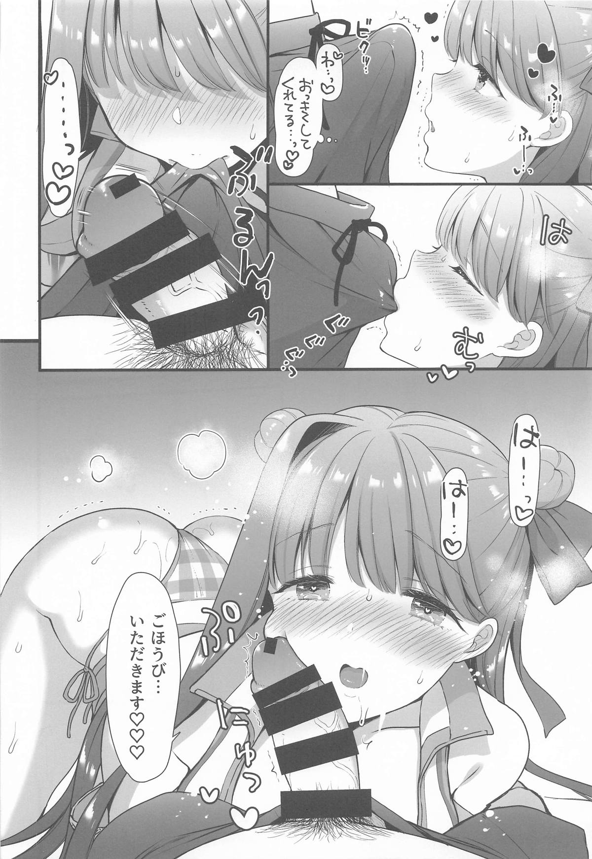 [もずちち (もずや紫)] さいこうのなつやすみ (Fate/Grand Order) 画像番号 15