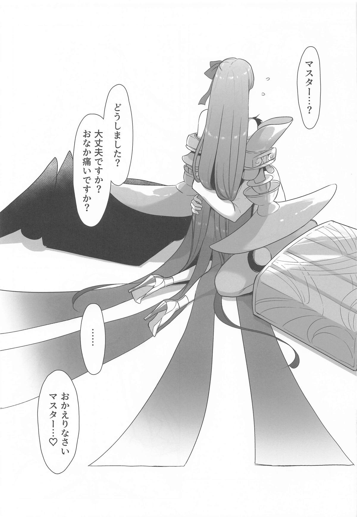 [もずちち (もずや紫)] さいこうのなつやすみ (Fate/Grand Order) 画像番号 42