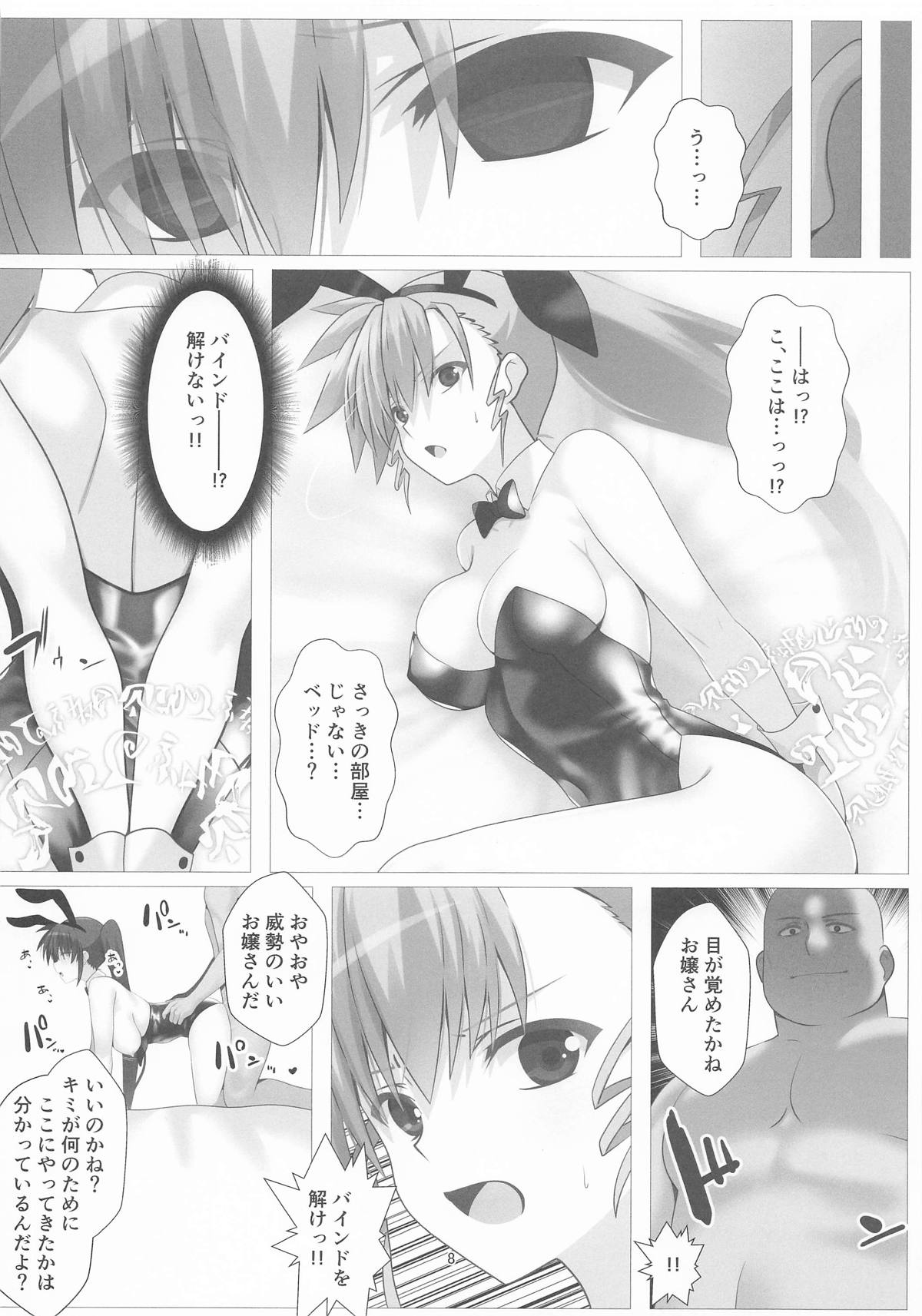 [Aquarius Gate (えんご)] 潜入捜査危機4発目 (魔法少女リリカルなのは) 图片编号 8