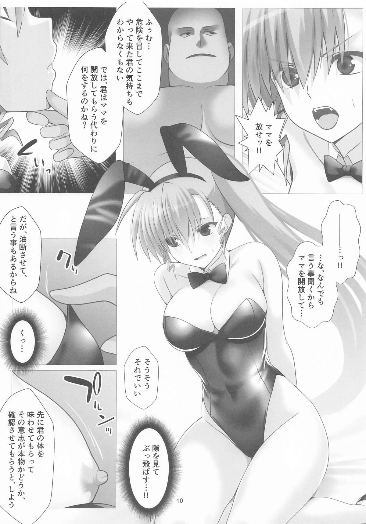 [Aquarius Gate (えんご)] 潜入捜査危機4発目 (魔法少女リリカルなのは) 图片编号 10