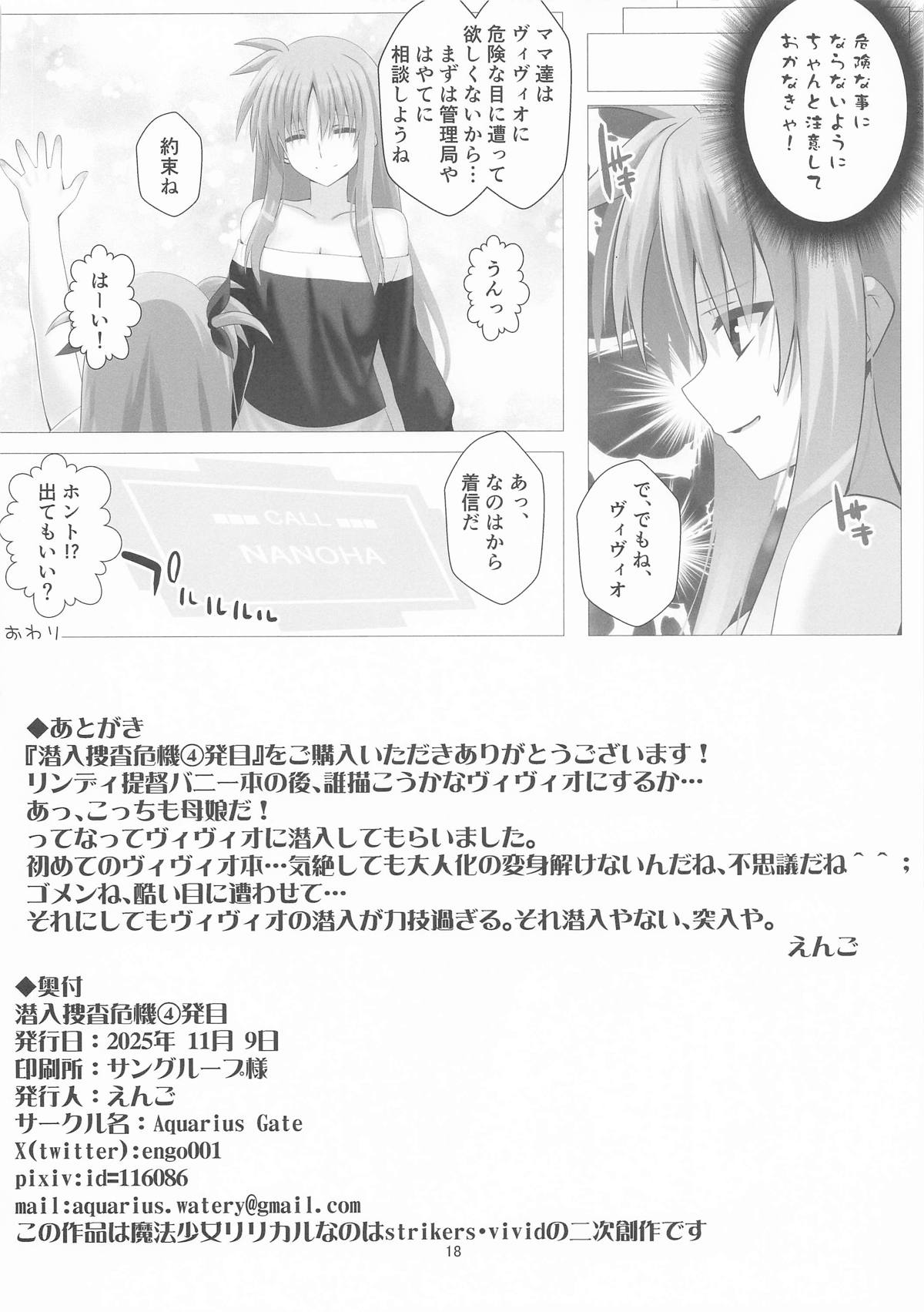 [Aquarius Gate (えんご)] 潜入捜査危機4発目 (魔法少女リリカルなのは) 图片编号 18