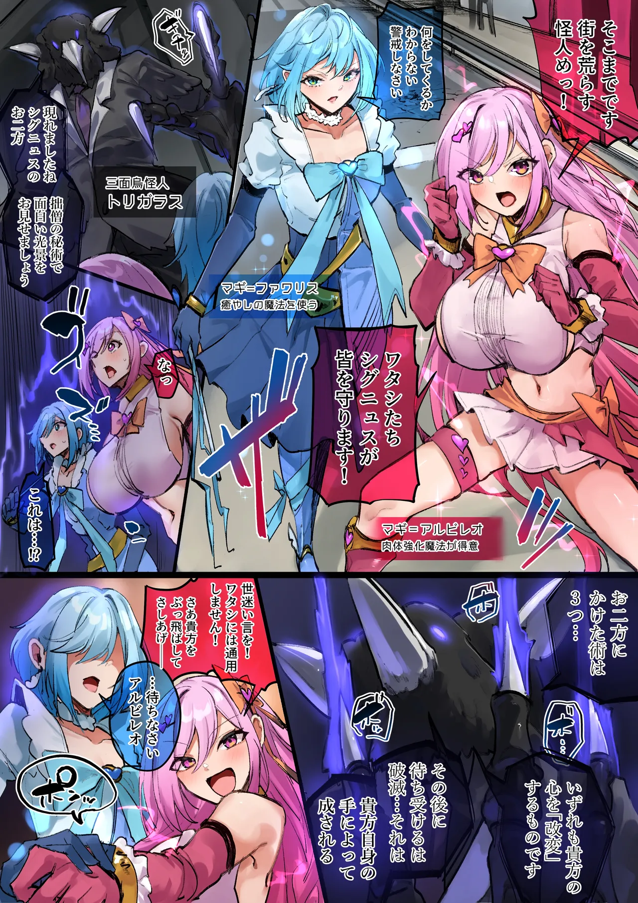 [R.S.I. (Rim)] Magical Girl vs. Three Trials première image