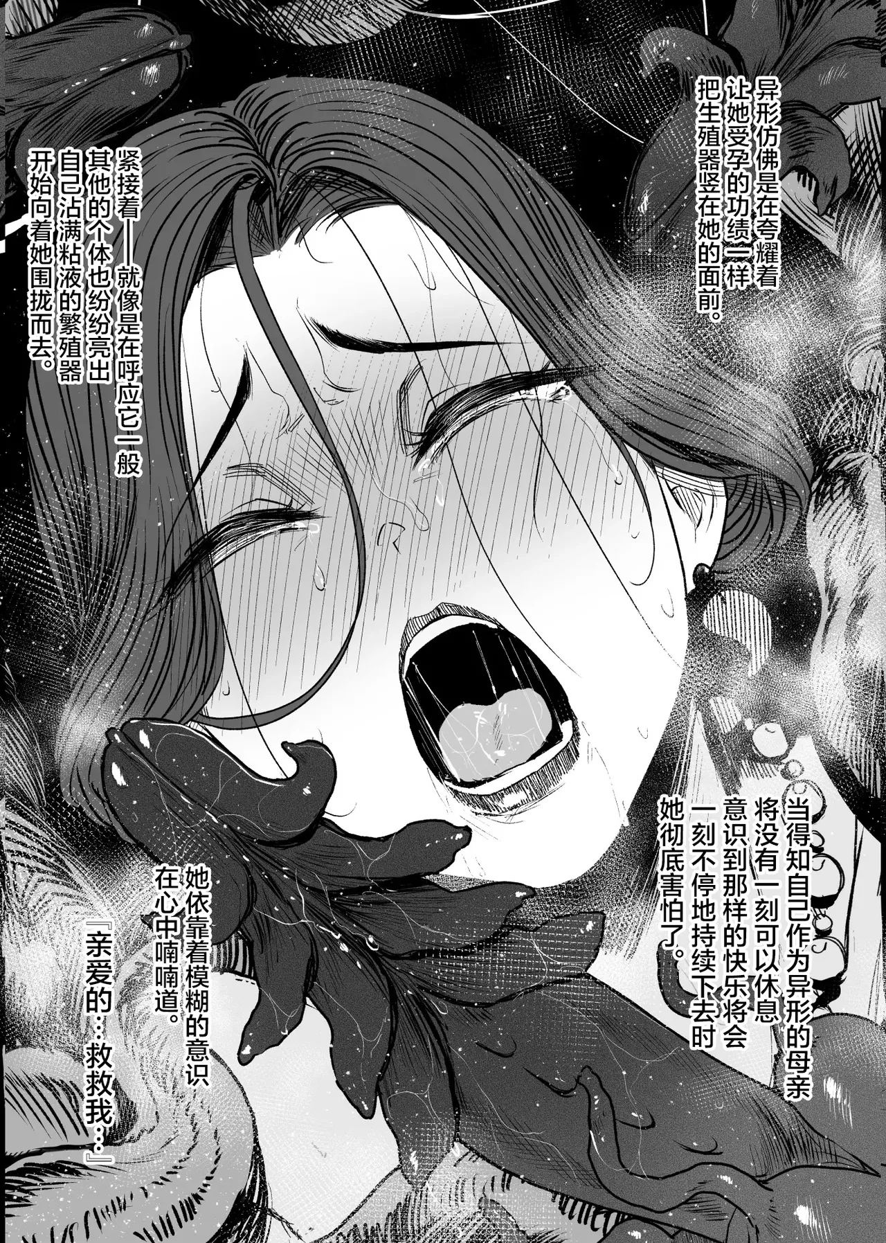 [Isocurve (Allegro)] Tsuiroku Igyou koubi Kairaku Jigoku | 补录・异形交尾快乐地狱 [Chinese] [白杨汉化组] [Digital] image number 15