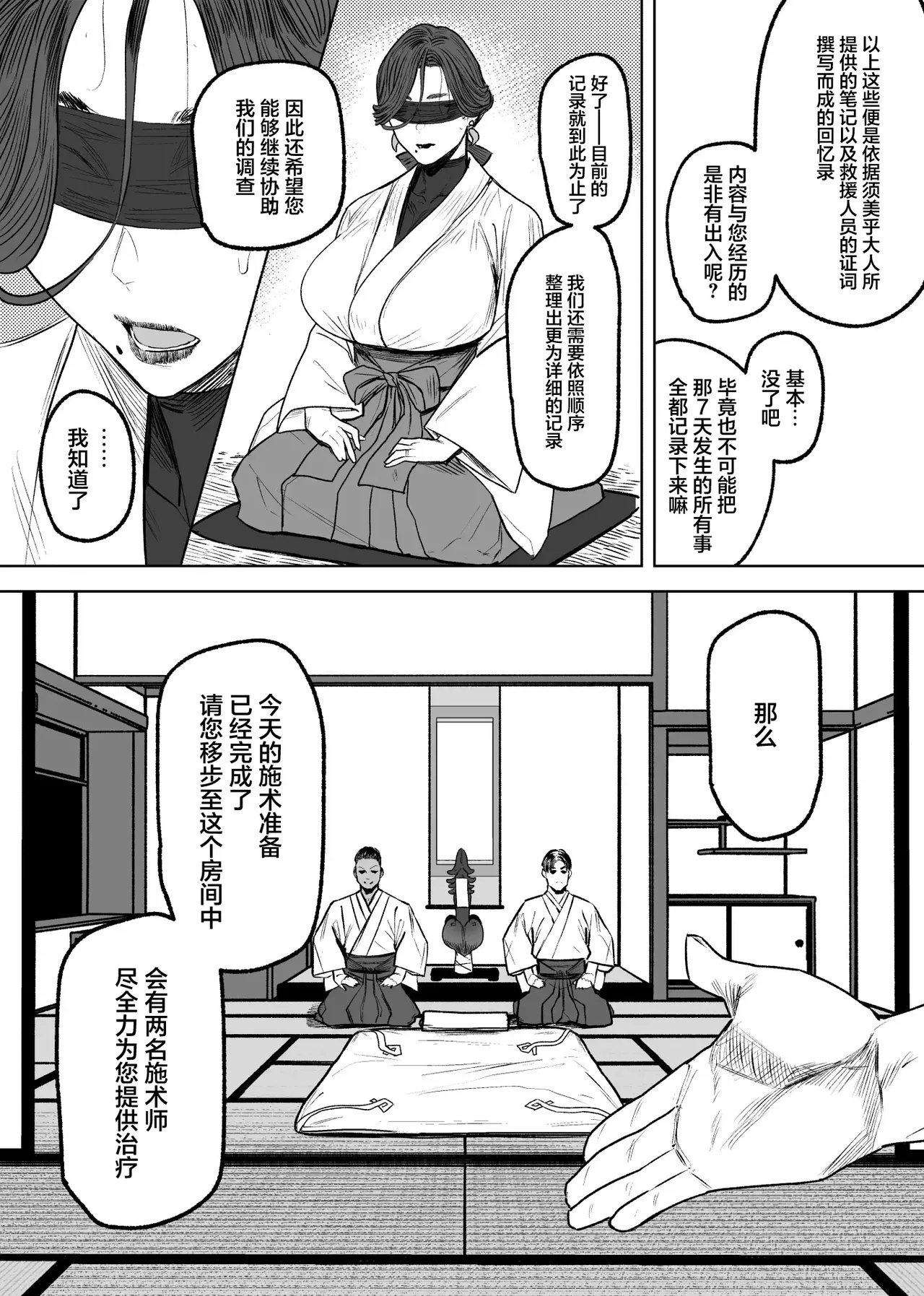 [Isocurve (Allegro)] Tsuiroku Igyou koubi Kairaku Jigoku | 补录・异形交尾快乐地狱 [Chinese] [白杨汉化组] [Digital] image number 21