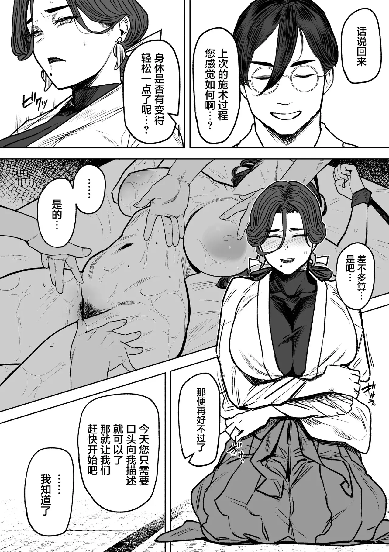 [Isocurve (Allegro)] Tsuiroku Igyou koubi Kairaku Jigoku | 补录・异形交尾快乐地狱 [Chinese] [白杨汉化组] [Digital] image number 24