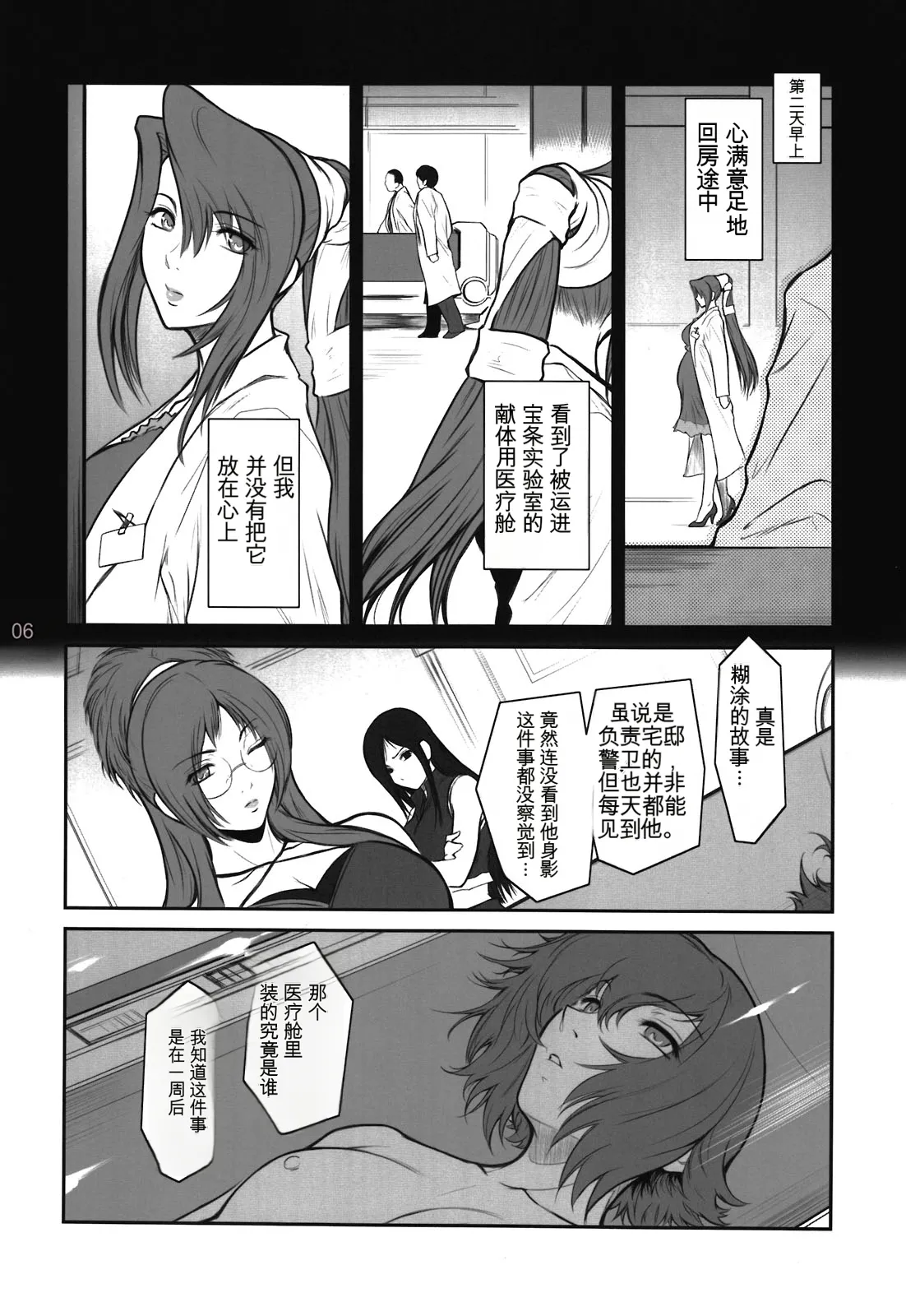 [Kokonoki Nao] Lucrecia VI (Final Fantasy VII_ Dirge of Cerberus) [Chinese] 6eme image