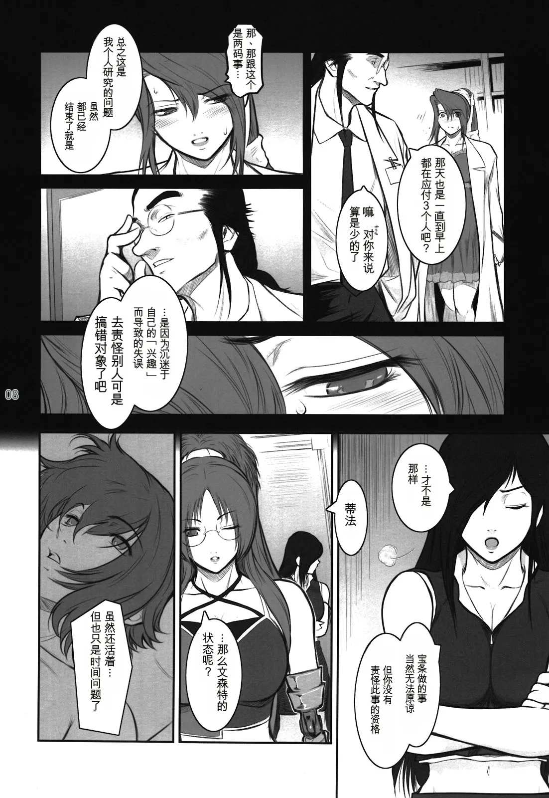 [Kokonoki Nao] Lucrecia VI (Final Fantasy VII_ Dirge of Cerberus) [Chinese] 8eme image