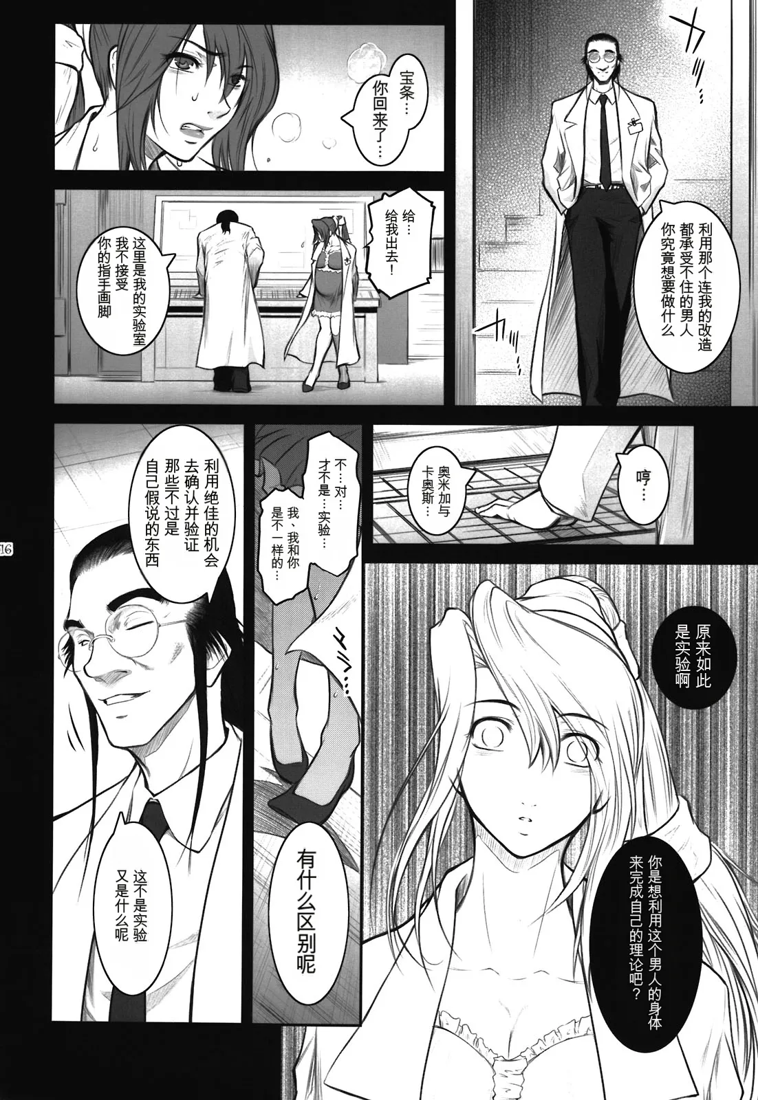 [Kokonoki Nao] Lucrecia VI (Final Fantasy VII_ Dirge of Cerberus) [Chinese] 16eme image