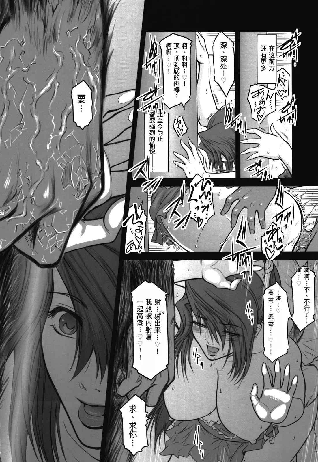 [Kokonoki Nao] Lucrecia VI (Final Fantasy VII_ Dirge of Cerberus) [Chinese] 24eme image