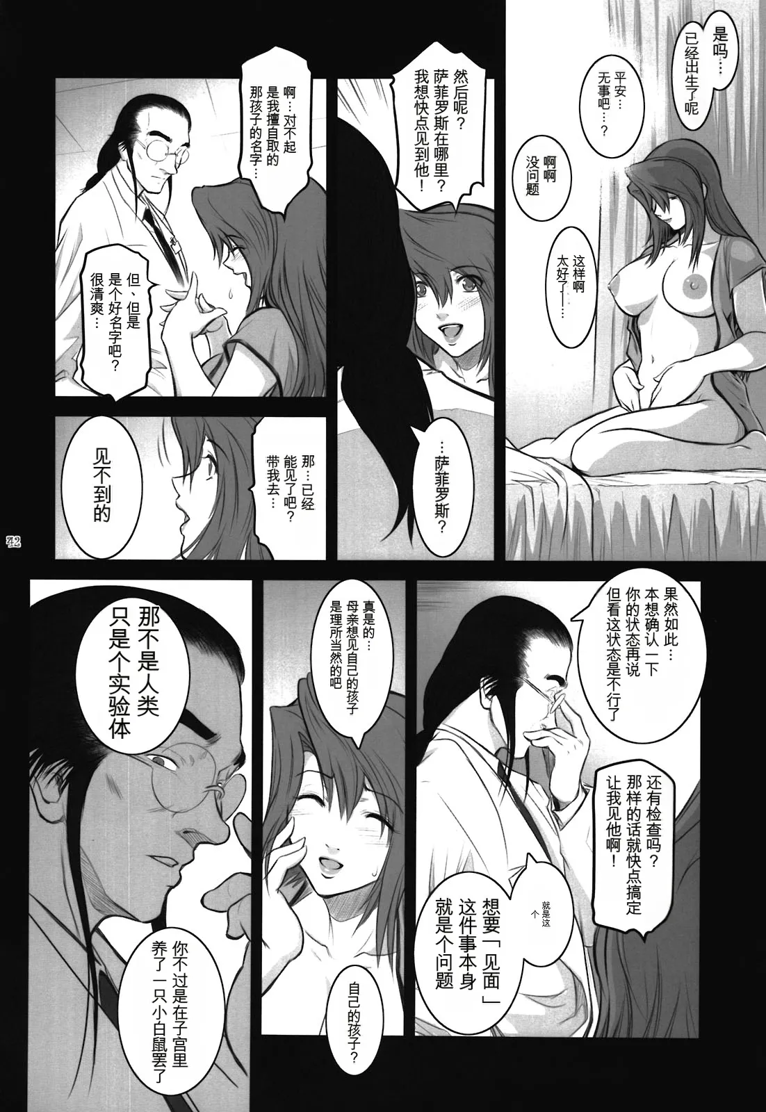 [Kokonoki Nao] Lucrecia VI (Final Fantasy VII_ Dirge of Cerberus) [Chinese] 42eme image