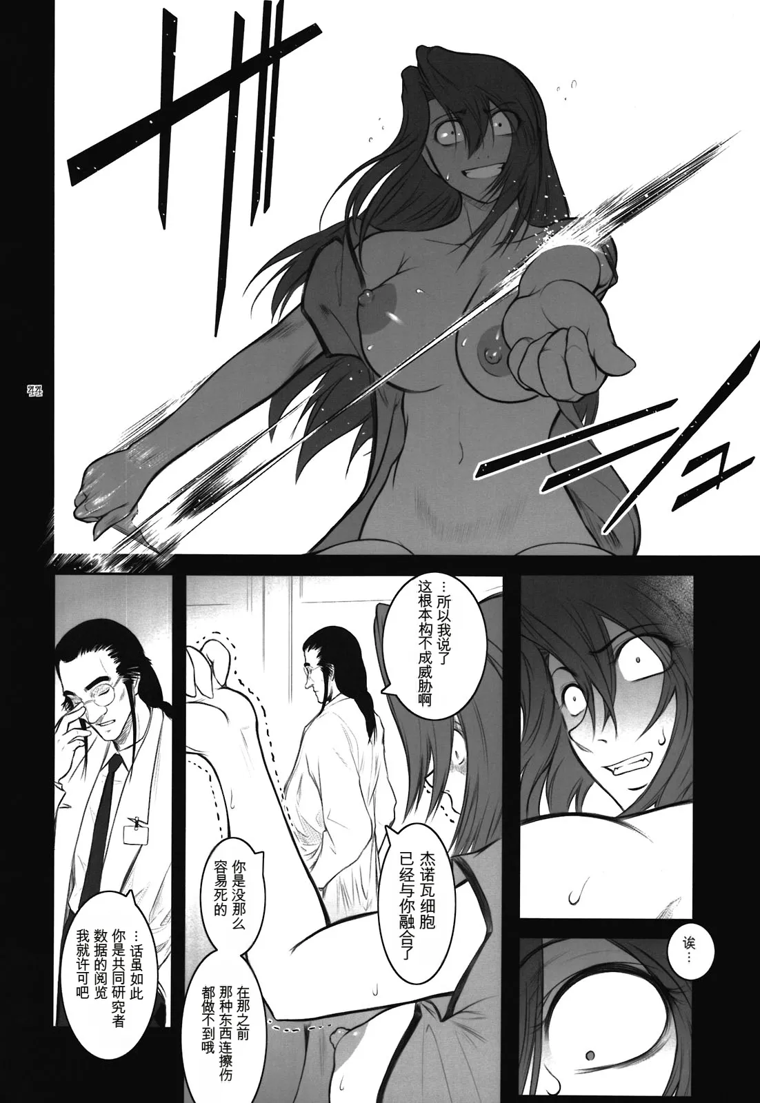 [Kokonoki Nao] Lucrecia VI (Final Fantasy VII_ Dirge of Cerberus) [Chinese] 44eme image