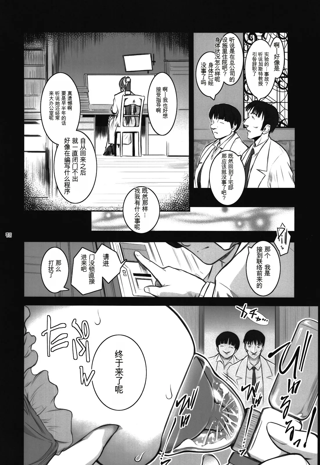 [Kokonoki Nao] Lucrecia VI (Final Fantasy VII_ Dirge of Cerberus) [Chinese] 48eme image