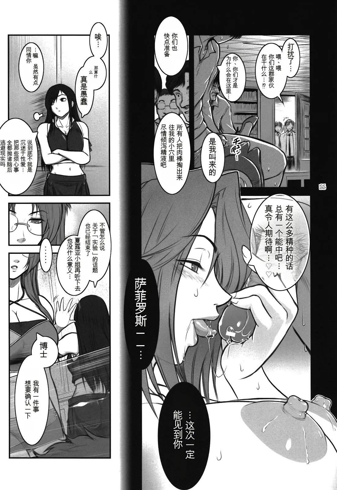 [Kokonoki Nao] Lucrecia VI (Final Fantasy VII_ Dirge of Cerberus) [Chinese] 55eme image