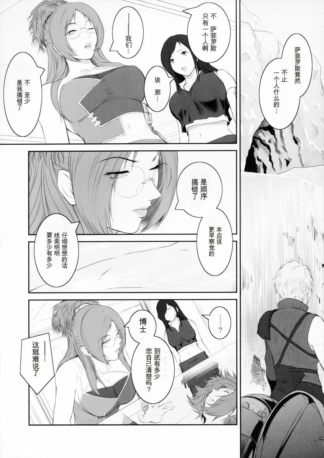 (C83) [Kokonokiya (Kokonoki Nao)] Lucrecia VII (Final Fantasy VII: Dirge of Cerberus) [Chinese] Bildnummer 6