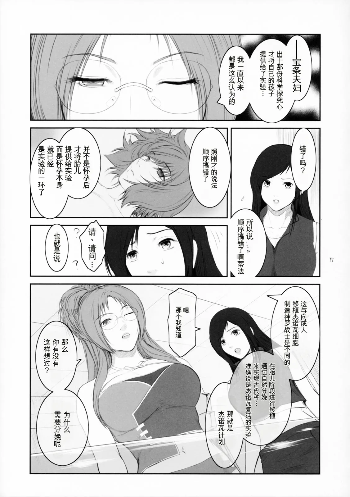 (C83) [Kokonokiya (Kokonoki Nao)] Lucrecia VII (Final Fantasy VII: Dirge of Cerberus) [Chinese] Bildnummer 16