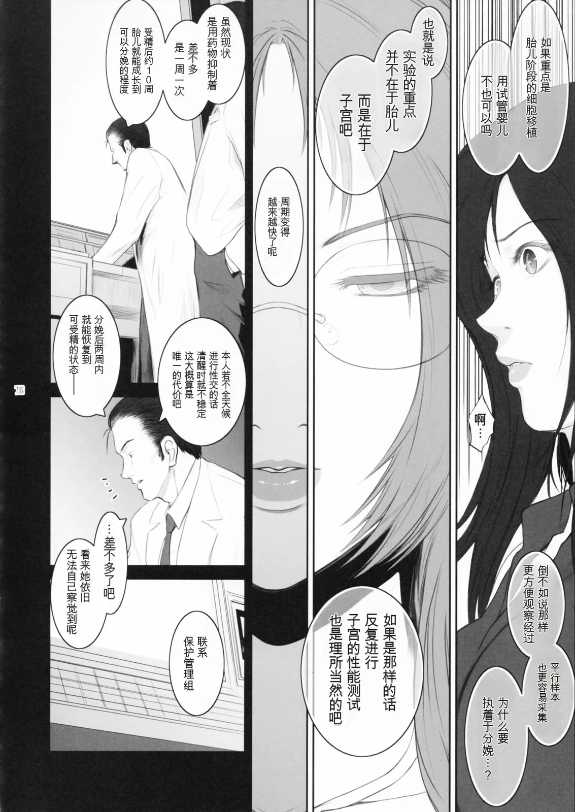 (C83) [Kokonokiya (Kokonoki Nao)] Lucrecia VII (Final Fantasy VII: Dirge of Cerberus) [Chinese] Bildnummer 17