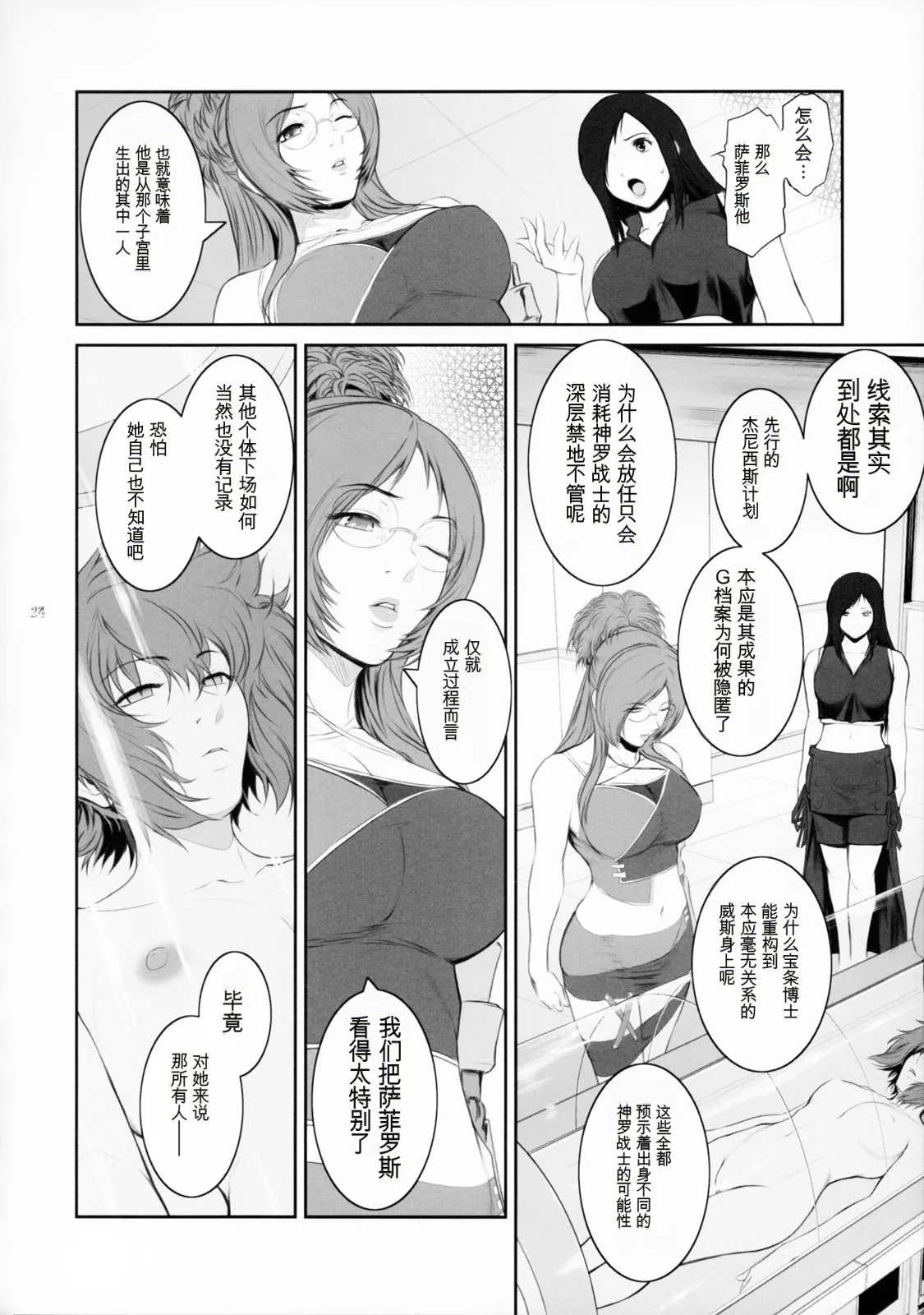 (C83) [Kokonokiya (Kokonoki Nao)] Lucrecia VII (Final Fantasy VII: Dirge of Cerberus) [Chinese] Bildnummer 23