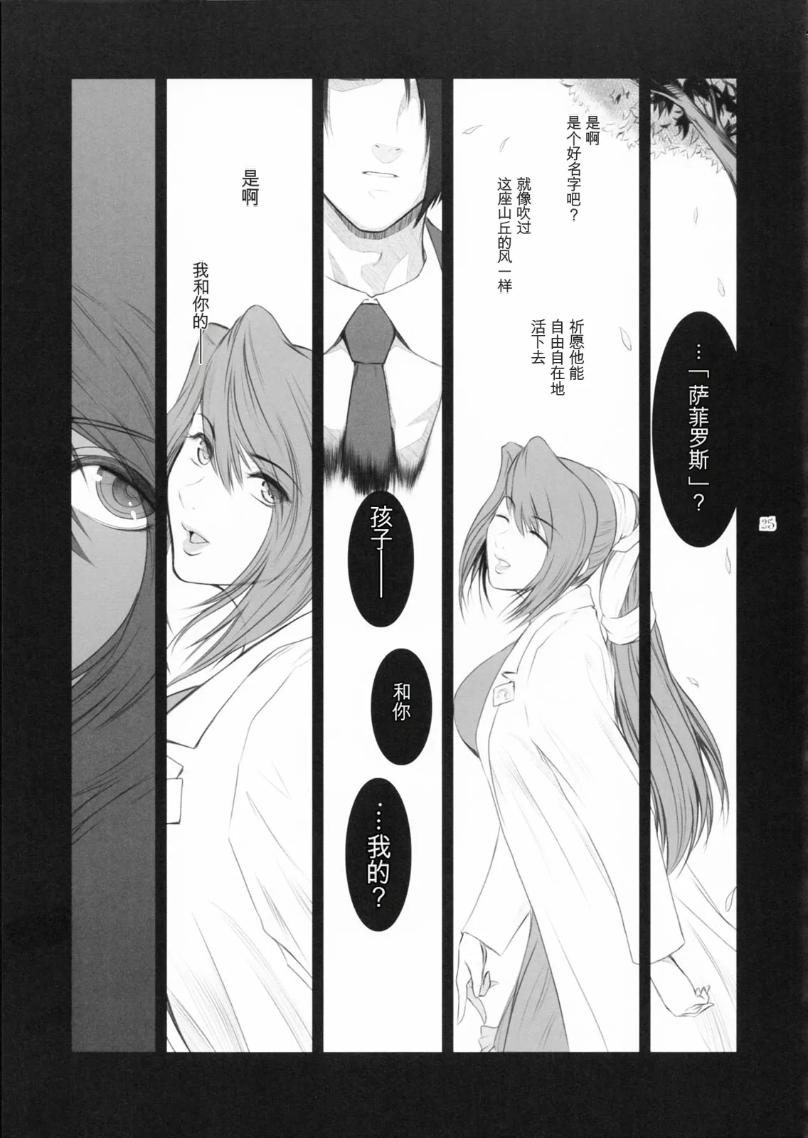 (C83) [Kokonokiya (Kokonoki Nao)] Lucrecia VII (Final Fantasy VII: Dirge of Cerberus) [Chinese] Bildnummer 24