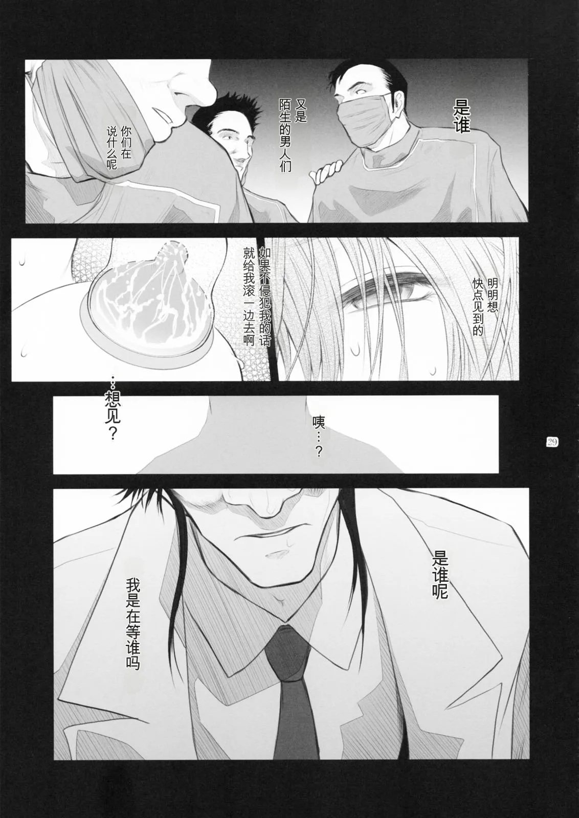 (C83) [Kokonokiya (Kokonoki Nao)] Lucrecia VII (Final Fantasy VII: Dirge of Cerberus) [Chinese] Bildnummer 28