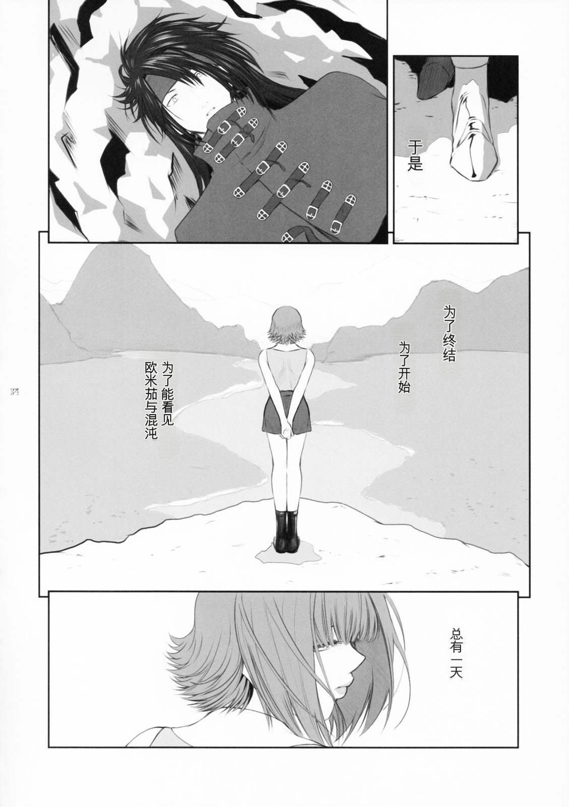 (C83) [Kokonokiya (Kokonoki Nao)] Lucrecia VII (Final Fantasy VII: Dirge of Cerberus) [Chinese] Bildnummer 33