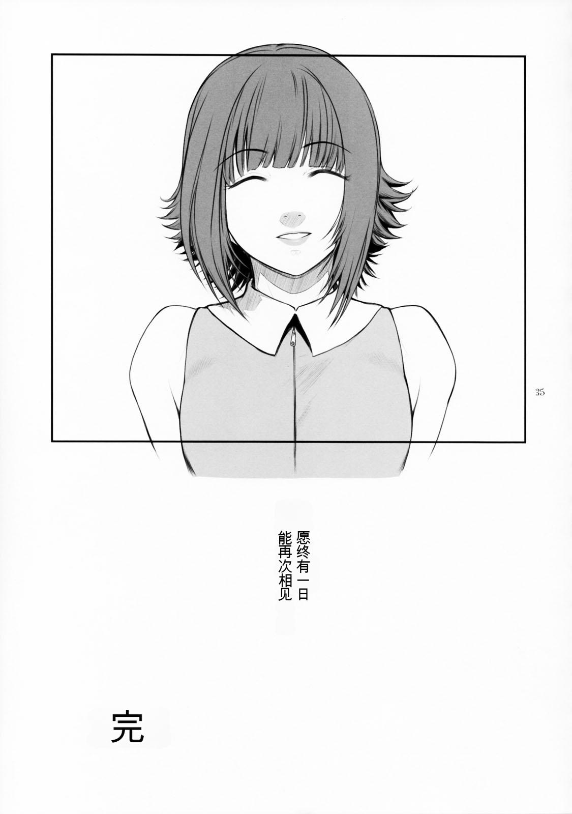 (C83) [Kokonokiya (Kokonoki Nao)] Lucrecia VII (Final Fantasy VII: Dirge of Cerberus) [Chinese] Bildnummer 34