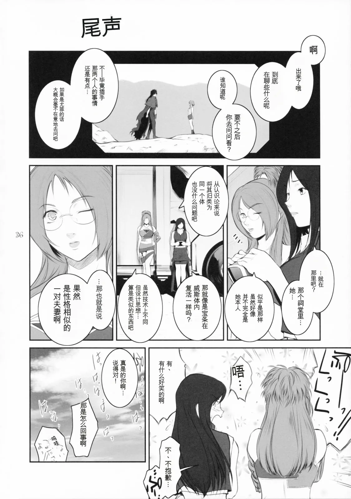 (C83) [Kokonokiya (Kokonoki Nao)] Lucrecia VII (Final Fantasy VII: Dirge of Cerberus) [Chinese] Bildnummer 35