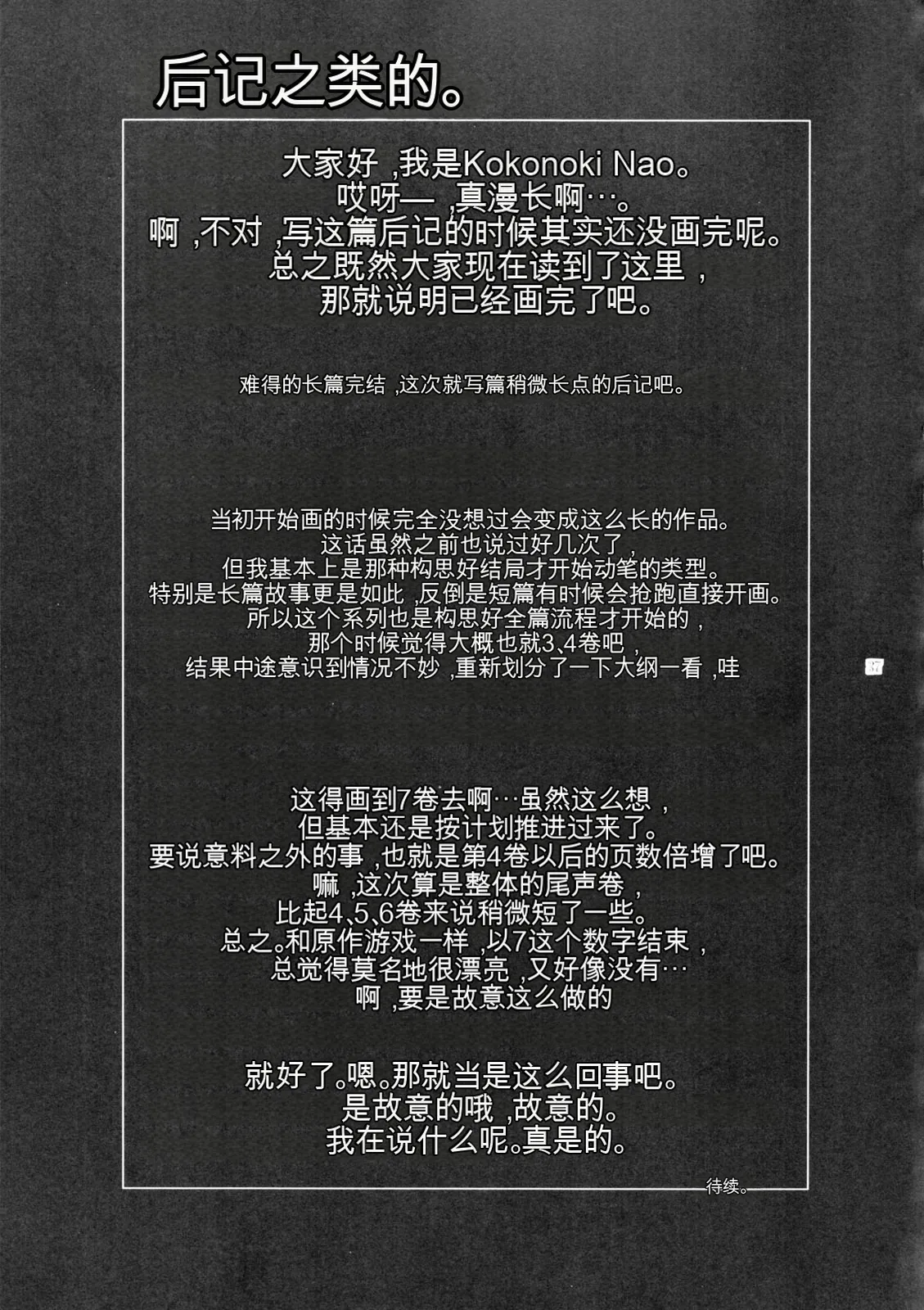 (C83) [Kokonokiya (Kokonoki Nao)] Lucrecia VII (Final Fantasy VII: Dirge of Cerberus) [Chinese] Bildnummer 36