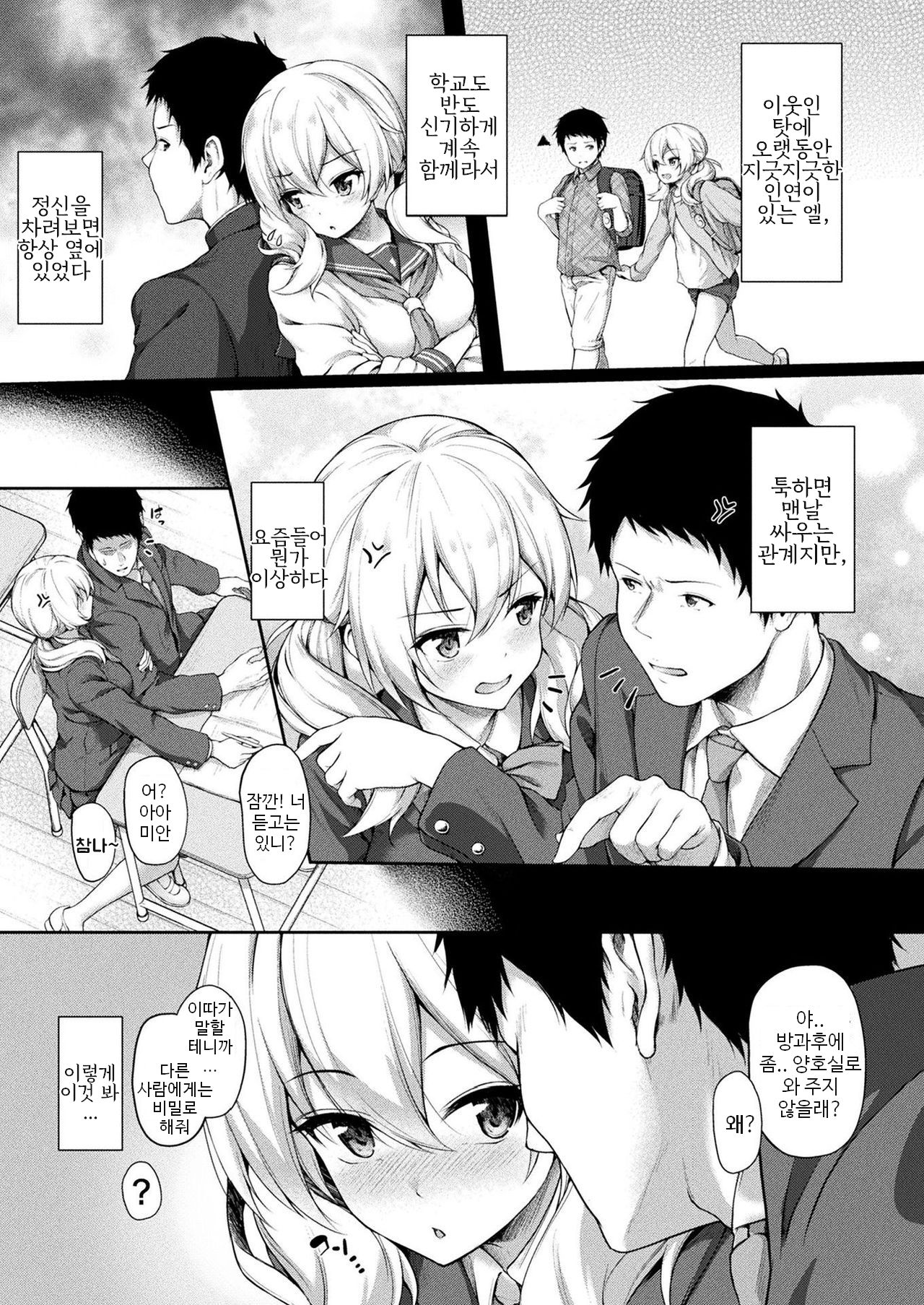 [Awayume] Stairway to hell or heaven!? Ch. 1 (COMIC Unreal 2020-02 Vol. 83) [Korean] [Digital] [Drawan] numero di immagine  2