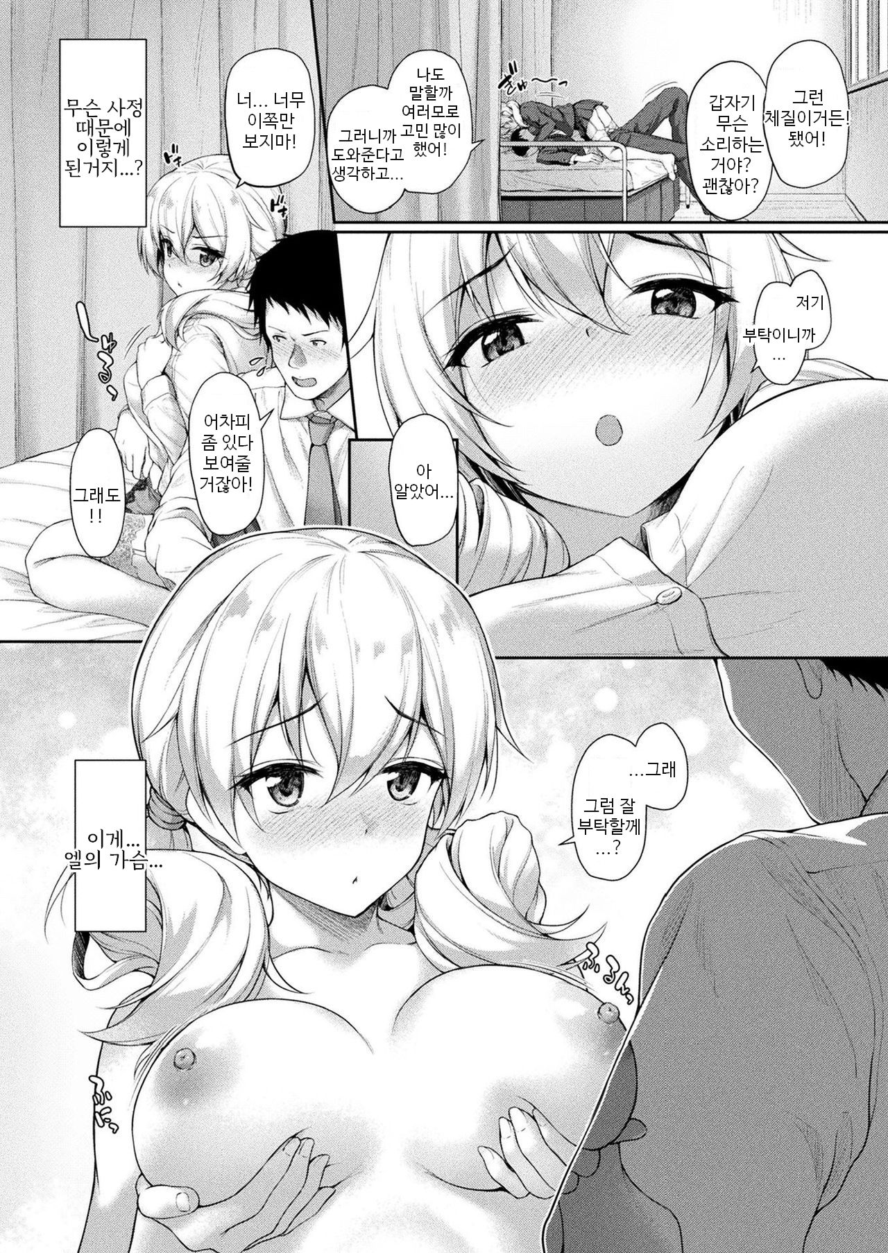 [Awayume] Stairway to hell or heaven!? Ch. 1 (COMIC Unreal 2020-02 Vol. 83) [Korean] [Digital] [Drawan] numero di immagine  4