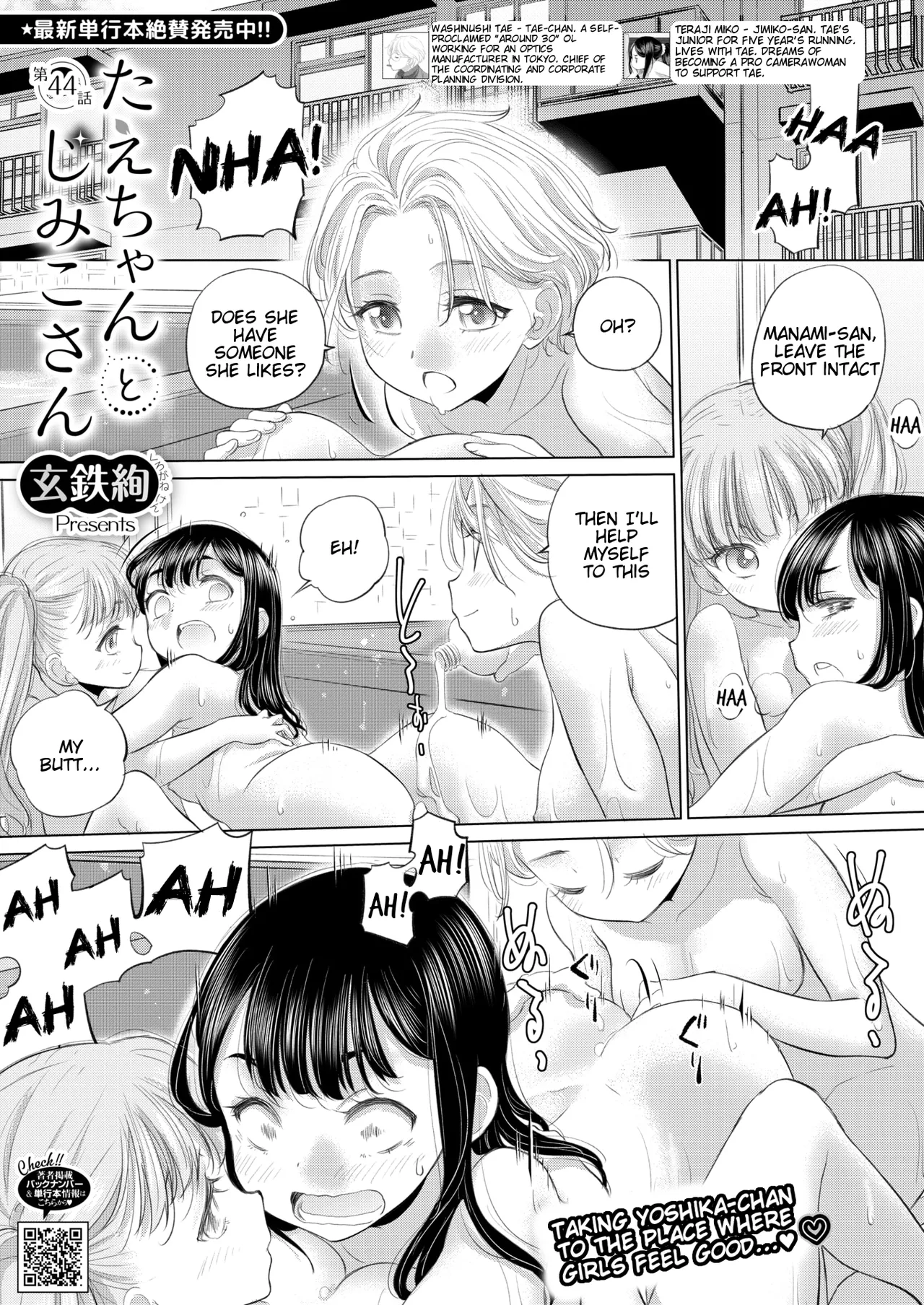[Kurogane Kenn] Tae-chan to Jimiko-san | Tae-chan and Jimiko-san Ch. 44 (COMIC HOTMILK 2025-03) [English] [Digital] Bildnummer 1