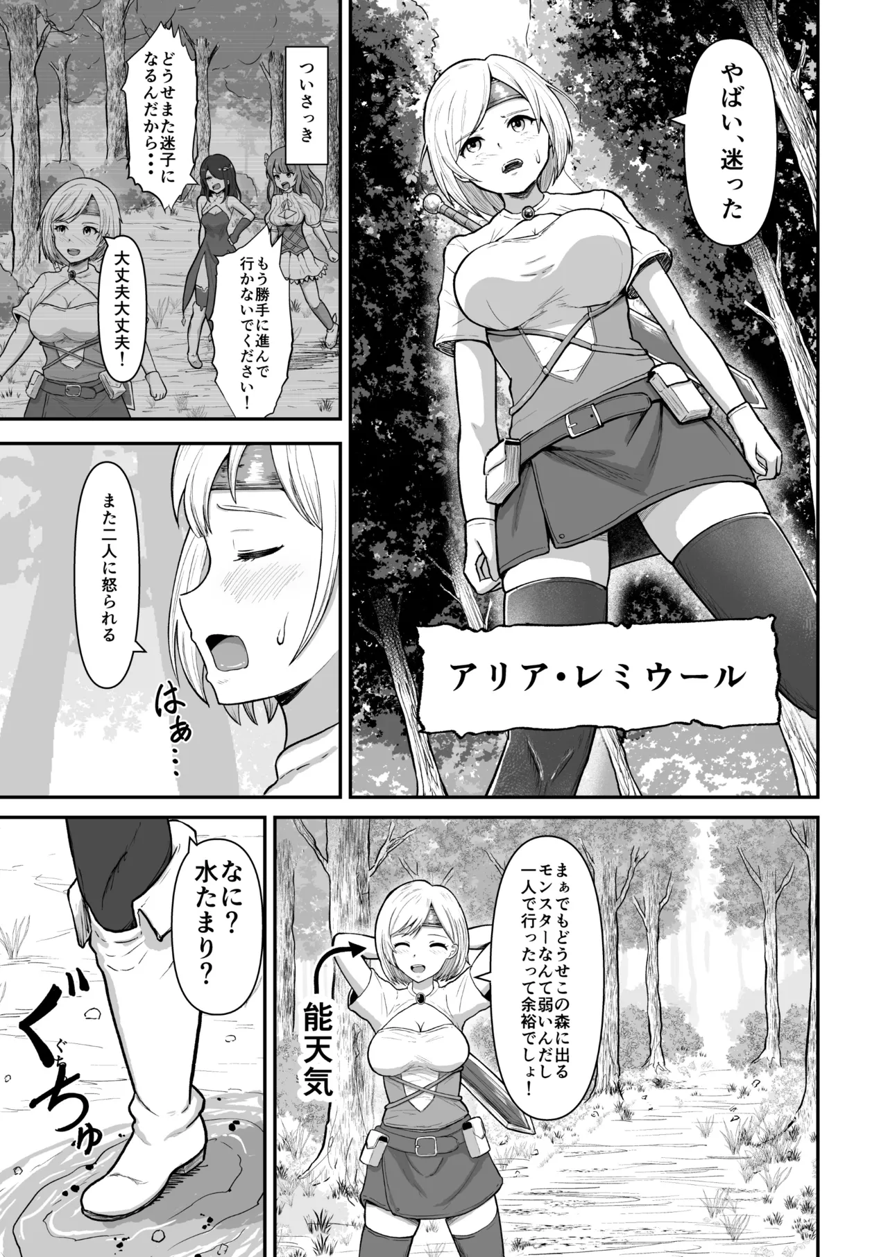 [無色ムホ]感覚遮断穴に入れられて完全肉体改造される勇者パーティー Bildnummer 5