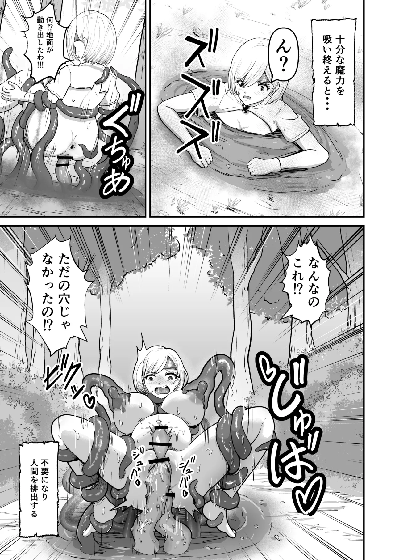 [無色ムホ]感覚遮断穴に入れられて完全肉体改造される勇者パーティー Bildnummer 21