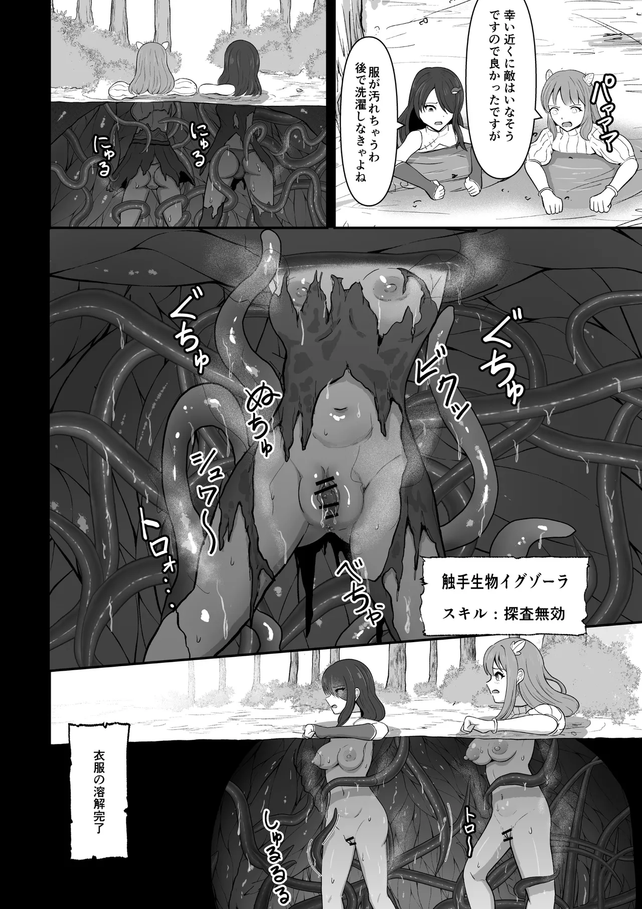 [無色ムホ]感覚遮断穴に入れられて完全肉体改造される勇者パーティー Bildnummer 28