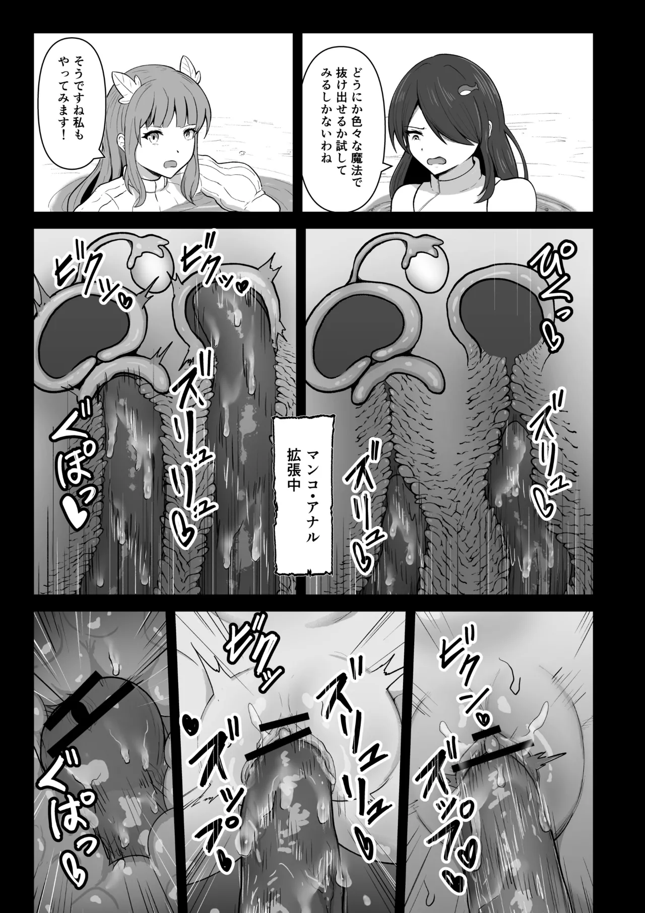 [無色ムホ]感覚遮断穴に入れられて完全肉体改造される勇者パーティー Bildnummer 31