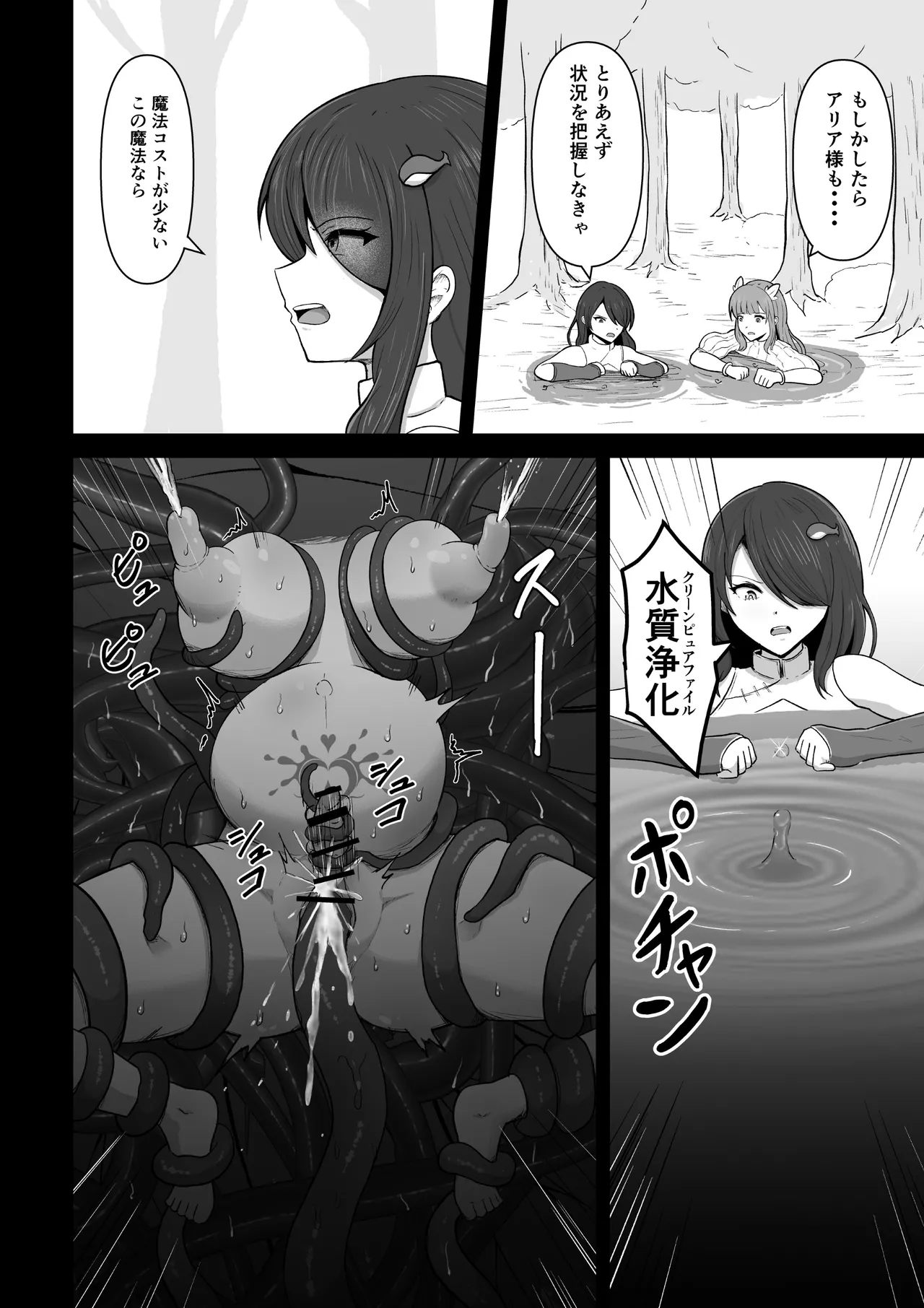 [無色ムホ]感覚遮断穴に入れられて完全肉体改造される勇者パーティー Bildnummer 34