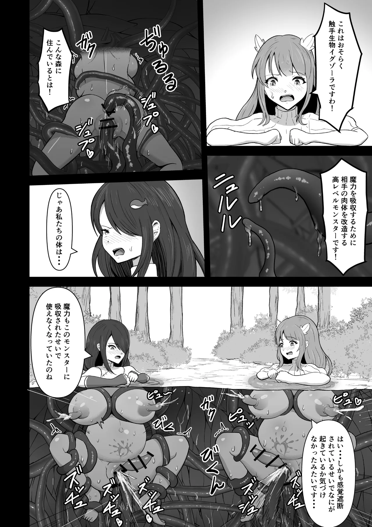 [無色ムホ]感覚遮断穴に入れられて完全肉体改造される勇者パーティー Bildnummer 36