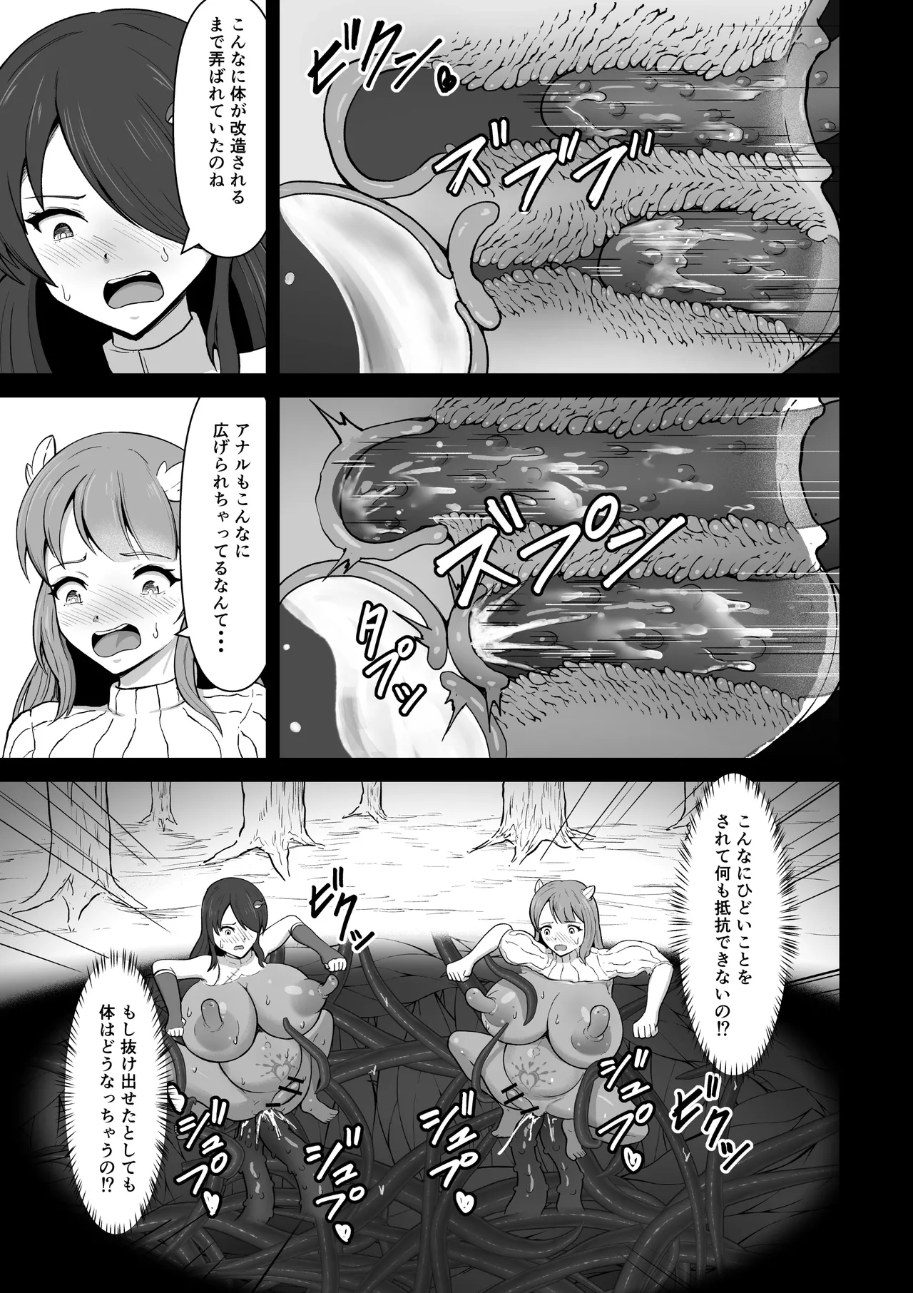 [無色ムホ]感覚遮断穴に入れられて完全肉体改造される勇者パーティー Bildnummer 39