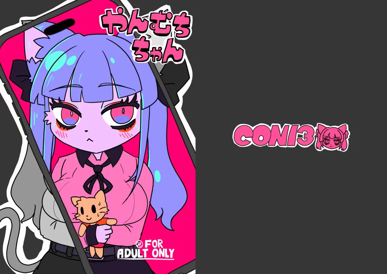 [CONI3 (coni)] Yanmuchi-chan [Digital] imagen número 1