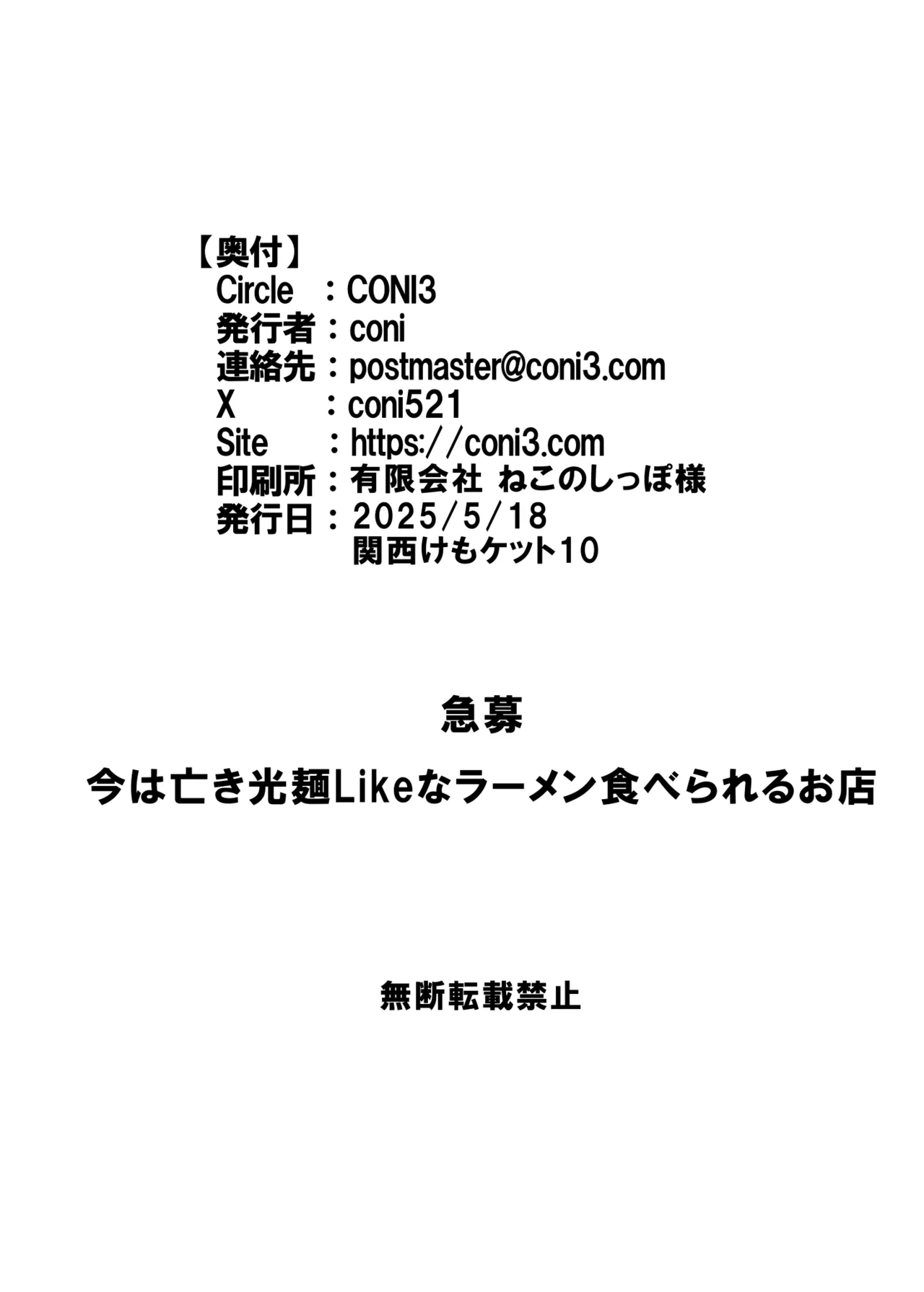 [CONI3 (coni)] Yanmuchi-chan [Digital] imagen número 17