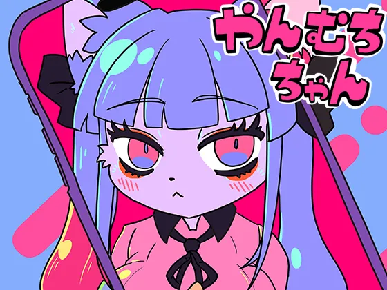 [CONI3 (coni)] Yanmuchi-chan [Digital] imagen número 18