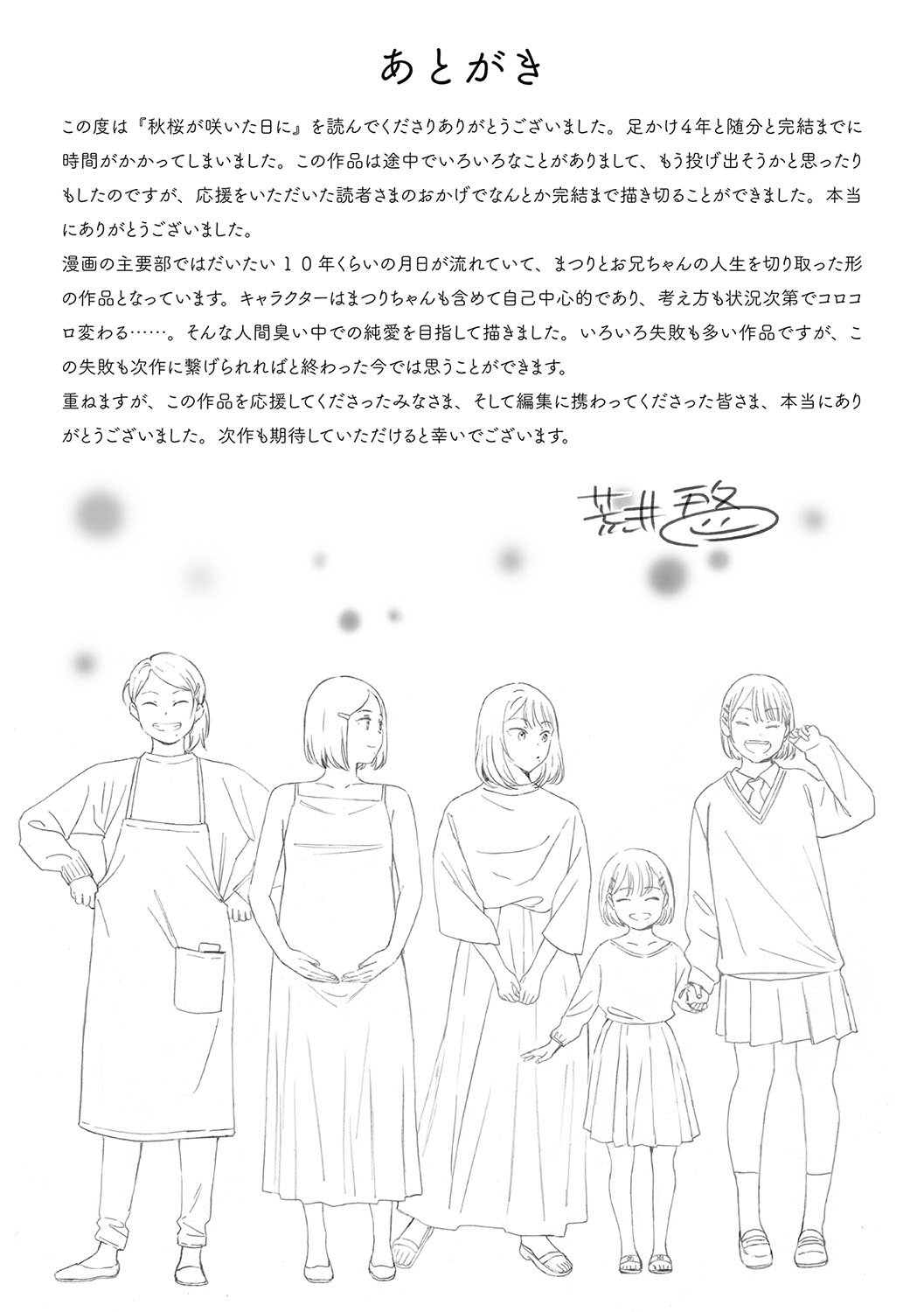 [Arai Kei] Cosmos ga Saita hi ni Bangai-hen [Chinese] [阿卡斯基汉化] 画像番号 10