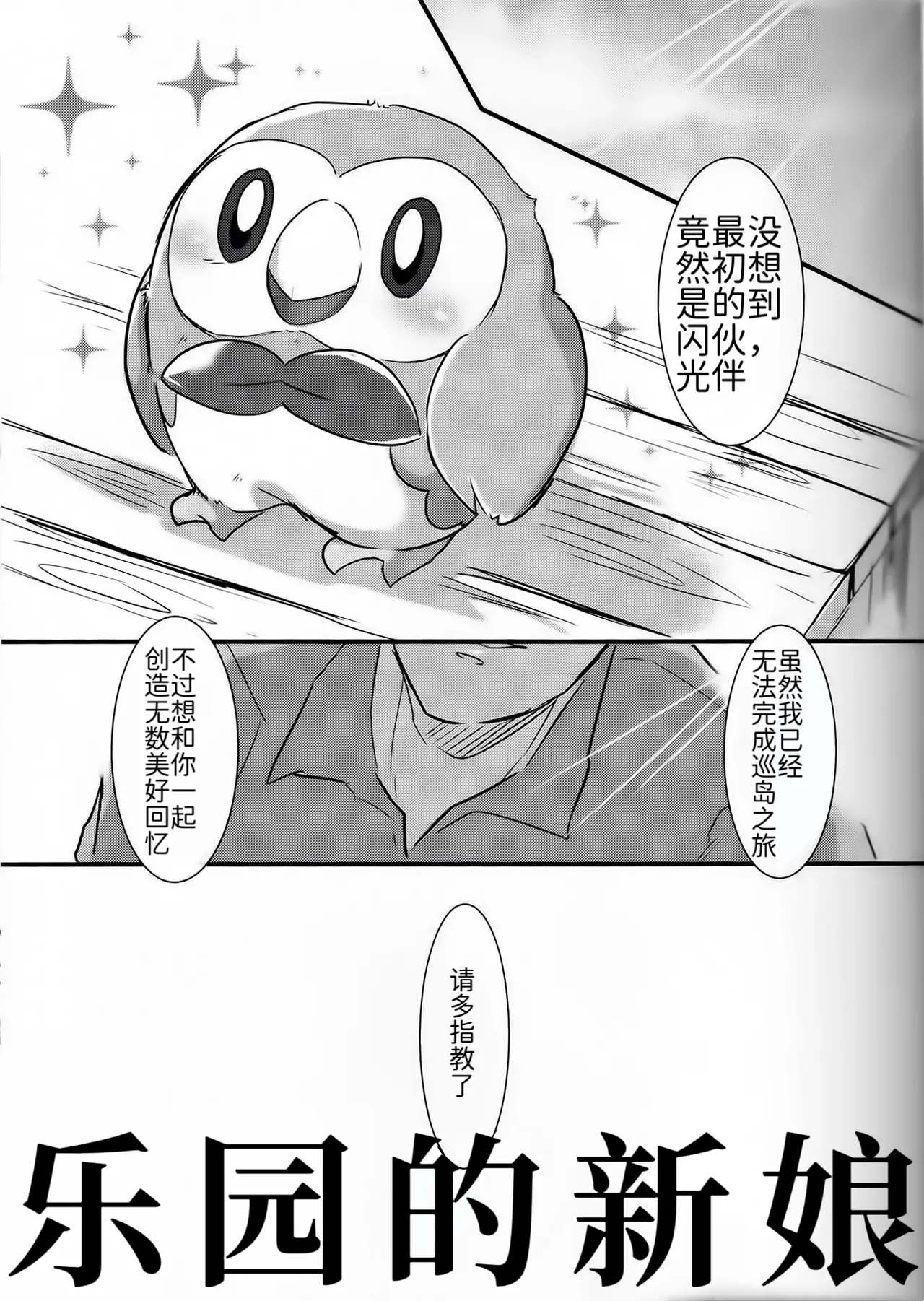 乐园的新娘| Bride of the Paradise |(路的合作汉化)[Chinese](Pokémon) Bildnummer 2